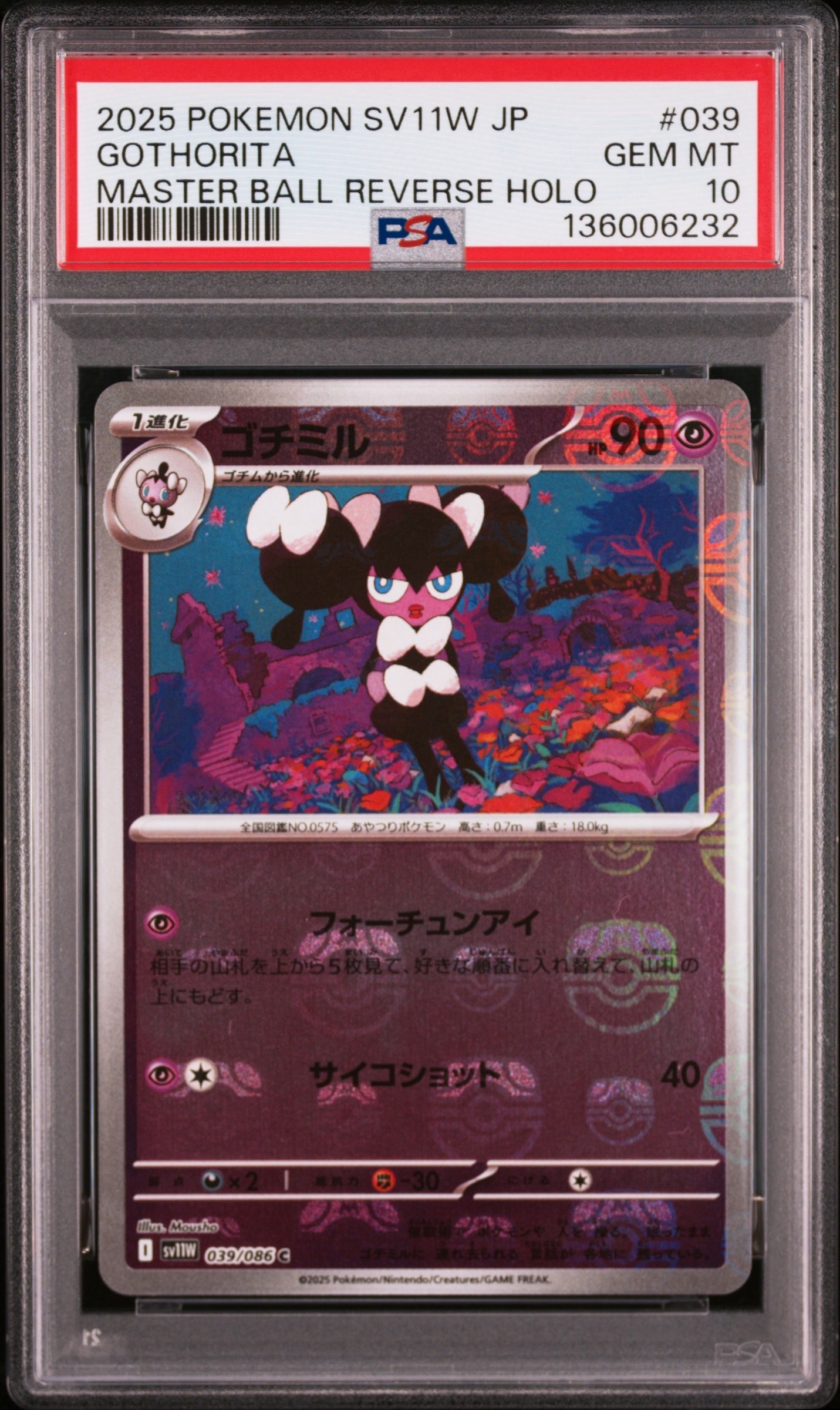 ゴチミル C :マスターボールミラー [SV11W 039/086](拡張パック「ホワイトフレア」)