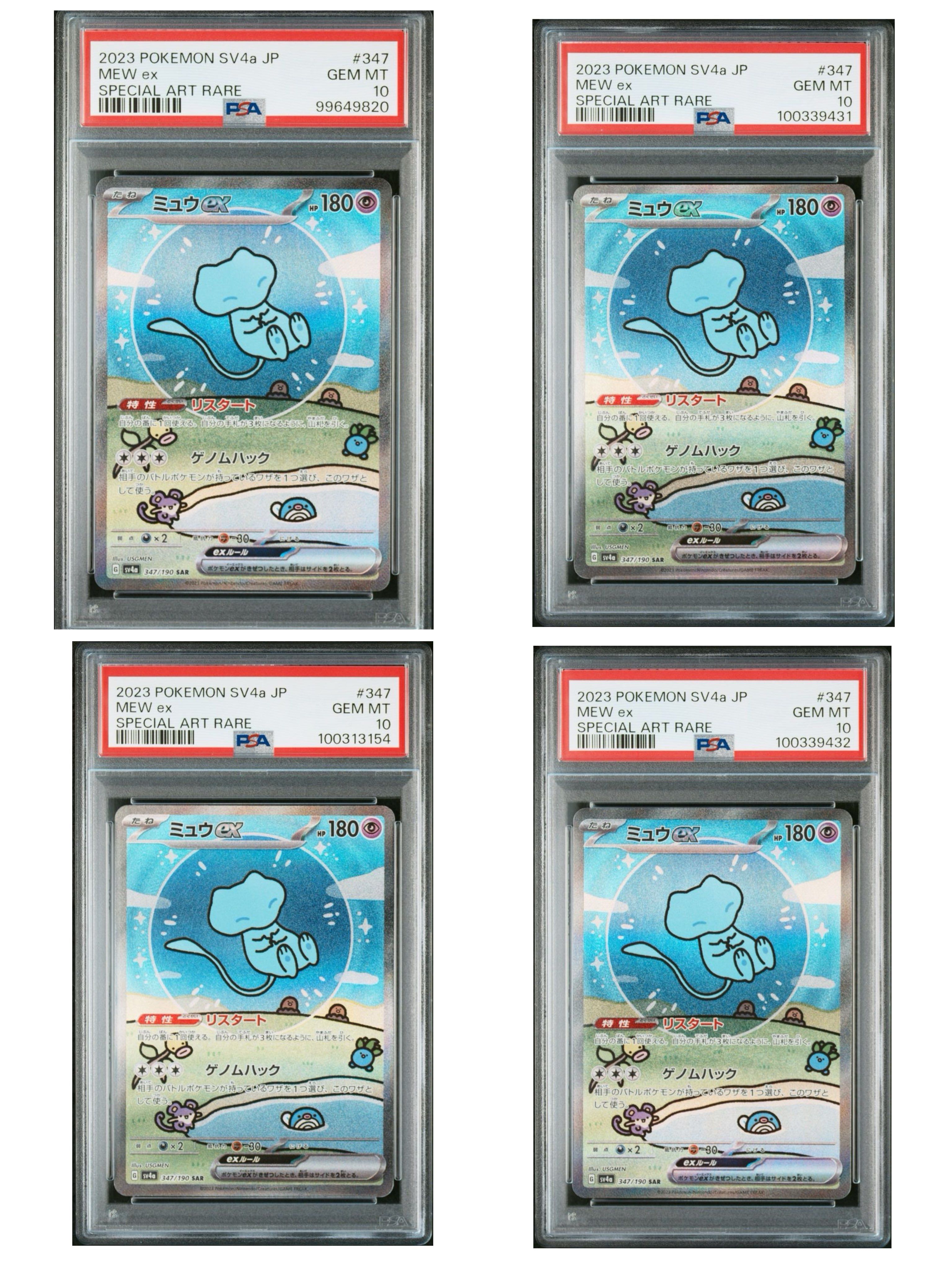 ミュウex SAR [SV4a 347/190](ハイクラスパック「シャイニートレジャーex」)