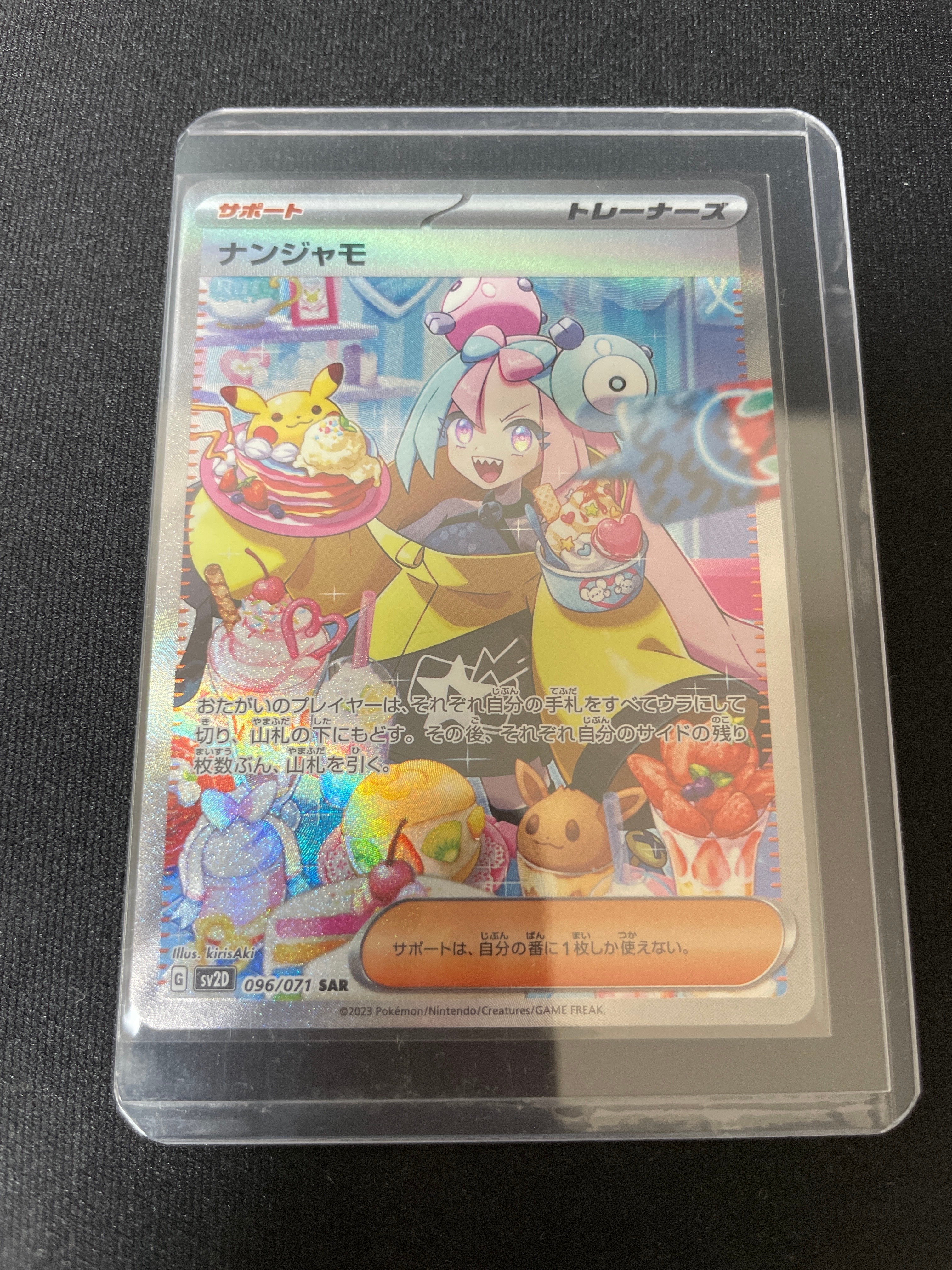 ナンジャモ SAR[SV2D 096/071](拡張パック「クレイバースト」)