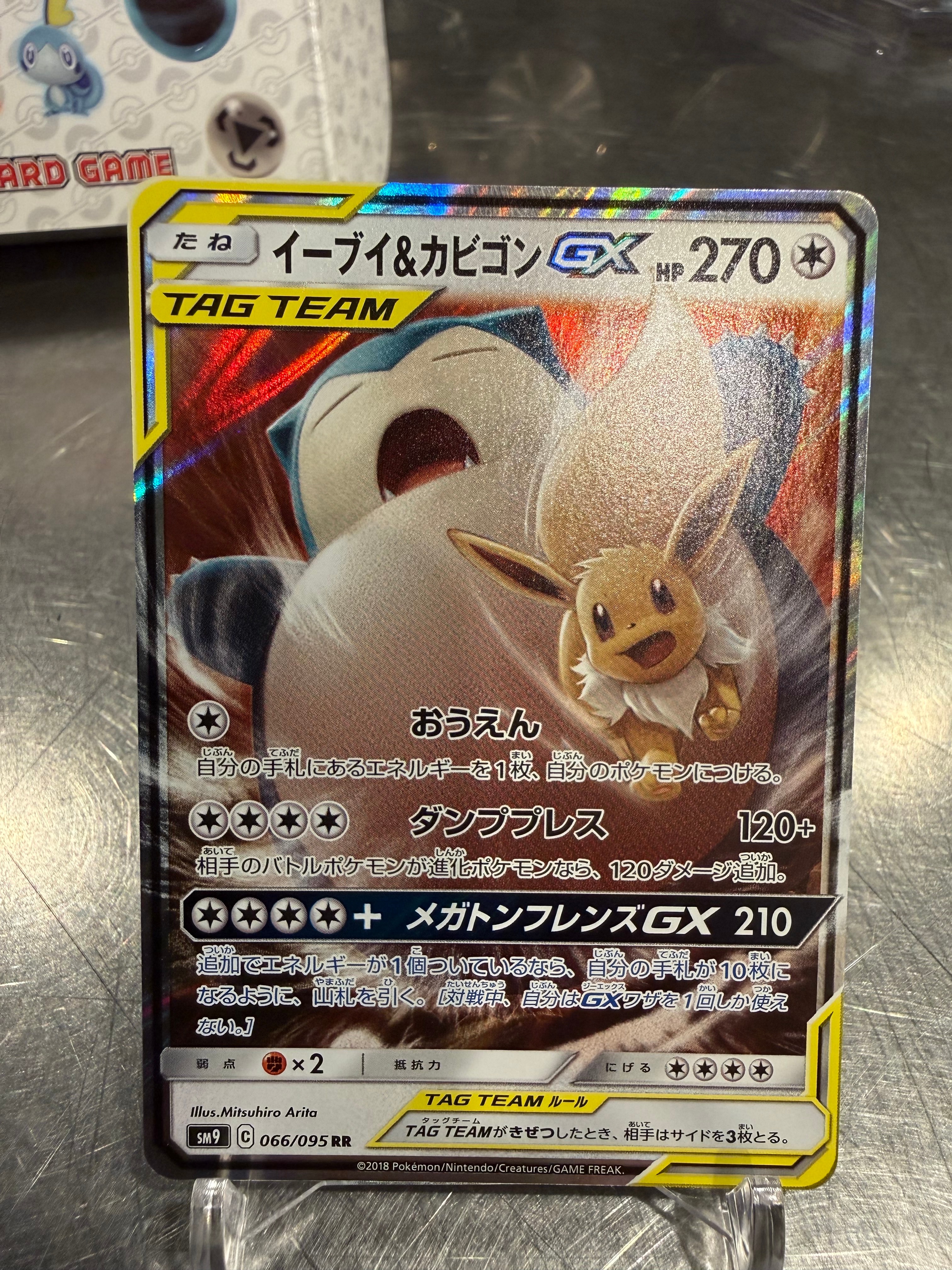 PSA10】イーブイ&カビゴンGX RR [SM9 066/095](拡張パック「タッグ