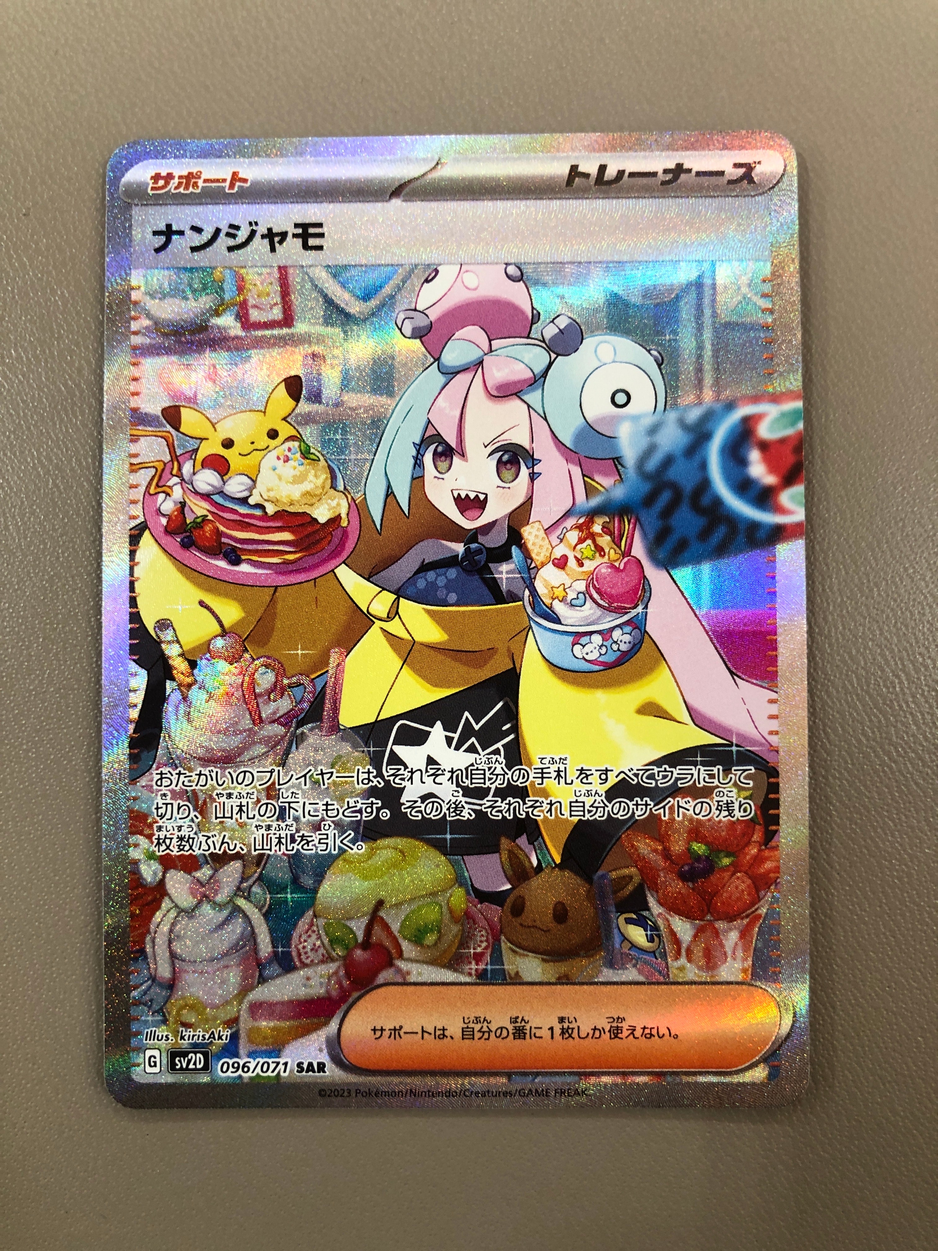 ナンジャモ SAR[SV2D 096/071](拡張パック「クレイバースト」)