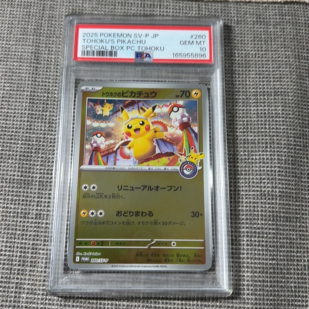 トウホクのピカチュウ P [SV-P 260](スペシャルBOX「ポケモンセンタートウホク」)