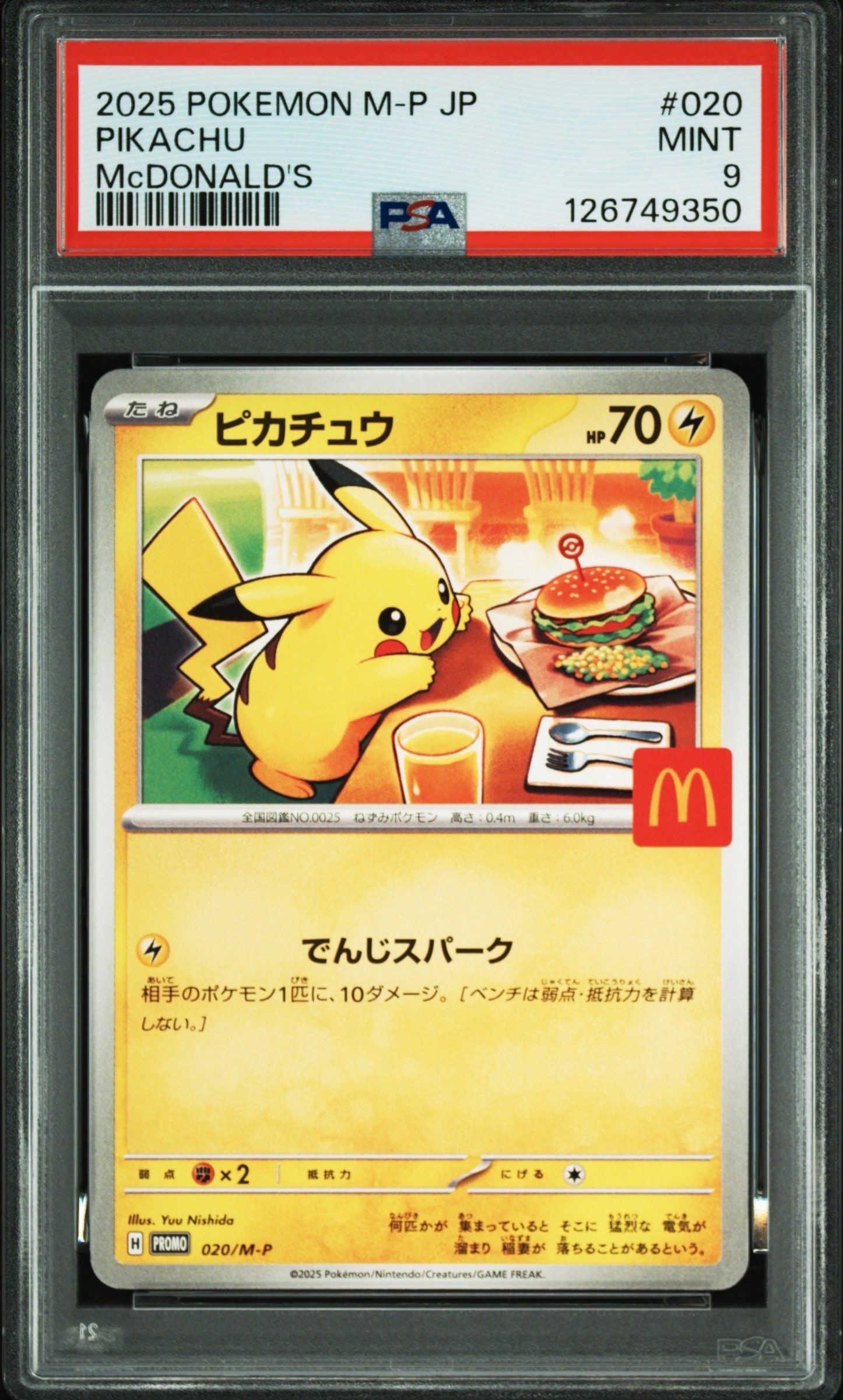 ピカチュウ P [M-P 020](プロモカードパック「マクドナルド ハッピーセット2025」)