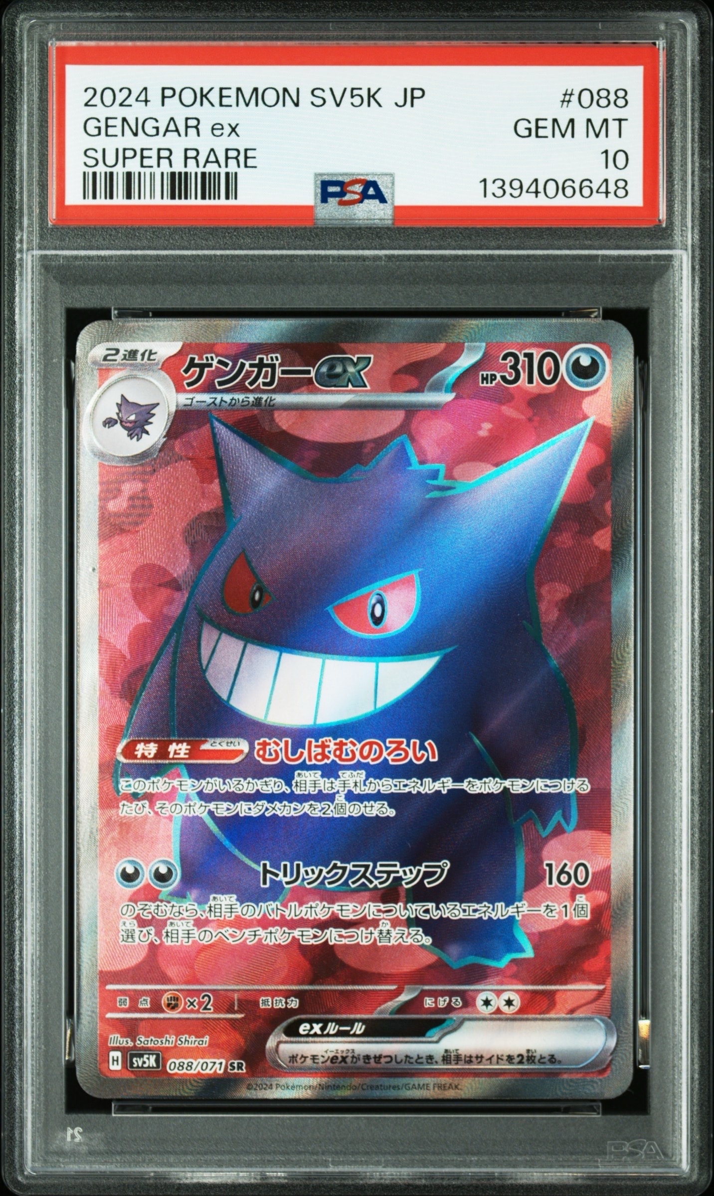 PSA9】ゲンガーex SR [SV5K 088/071](拡張パック「ワイルドフォース