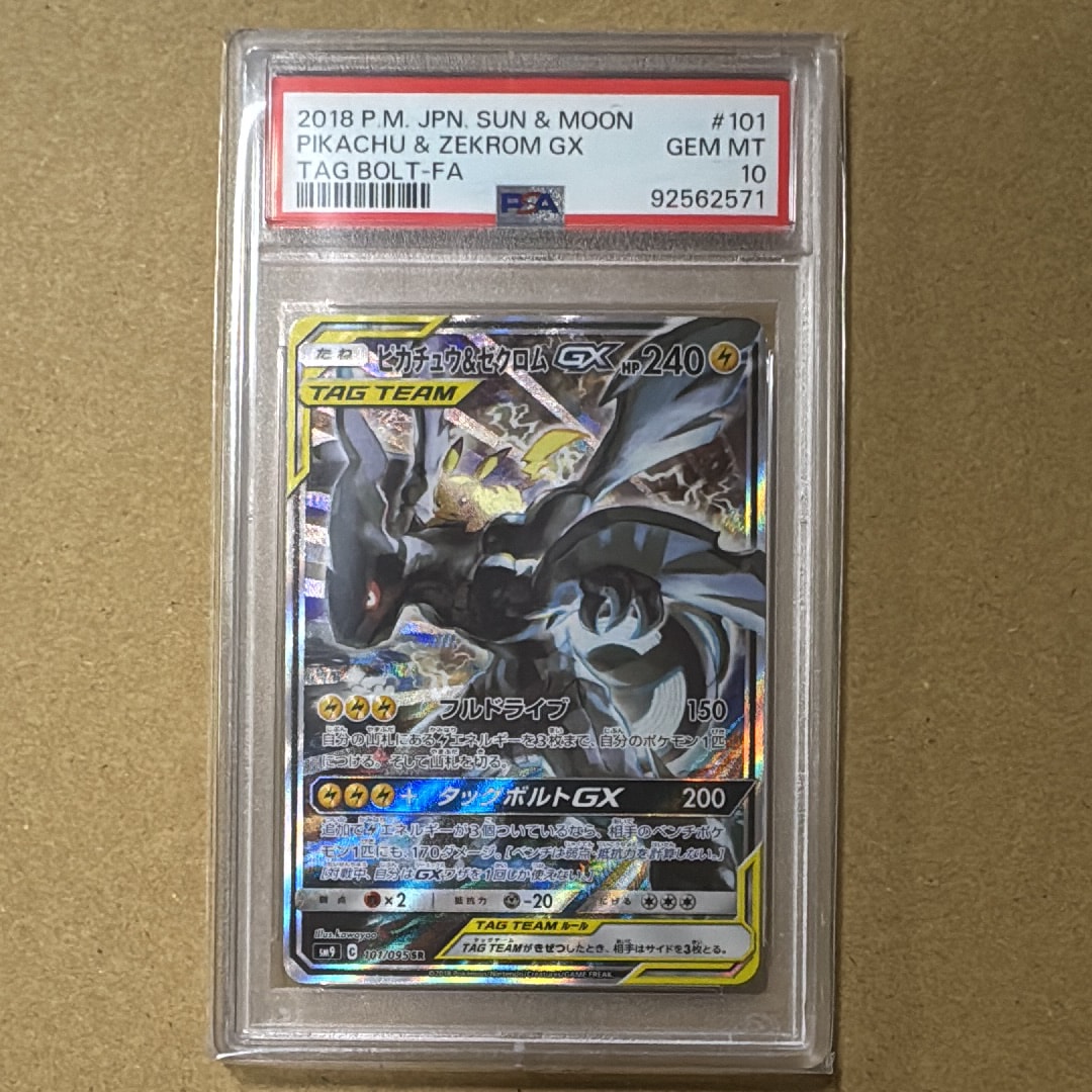 ピカチュウ&ゼクロムGX SR: SA [SM9 101/095](拡張パック「タッグボルト」)
