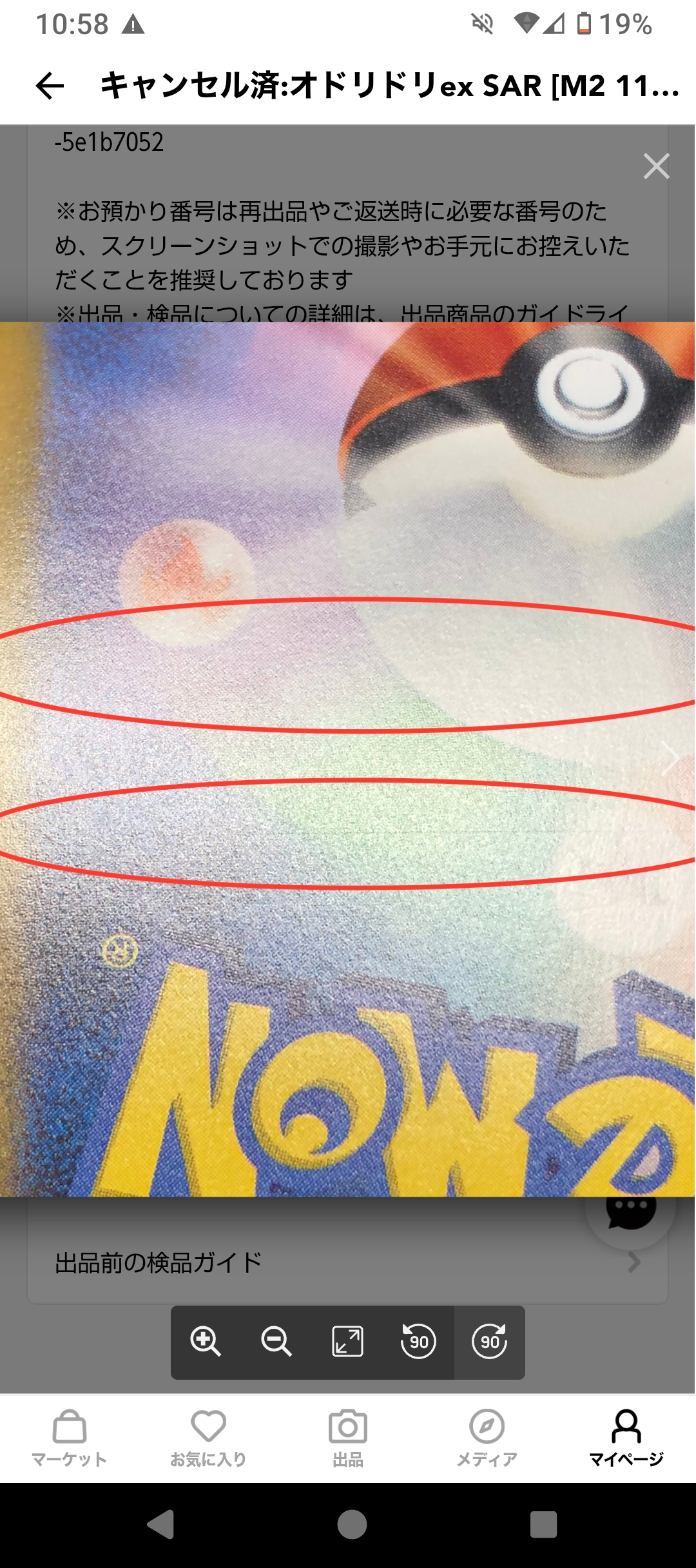 オドリドリex SAR [M2 111/080](拡張パック「インフェルノX」)