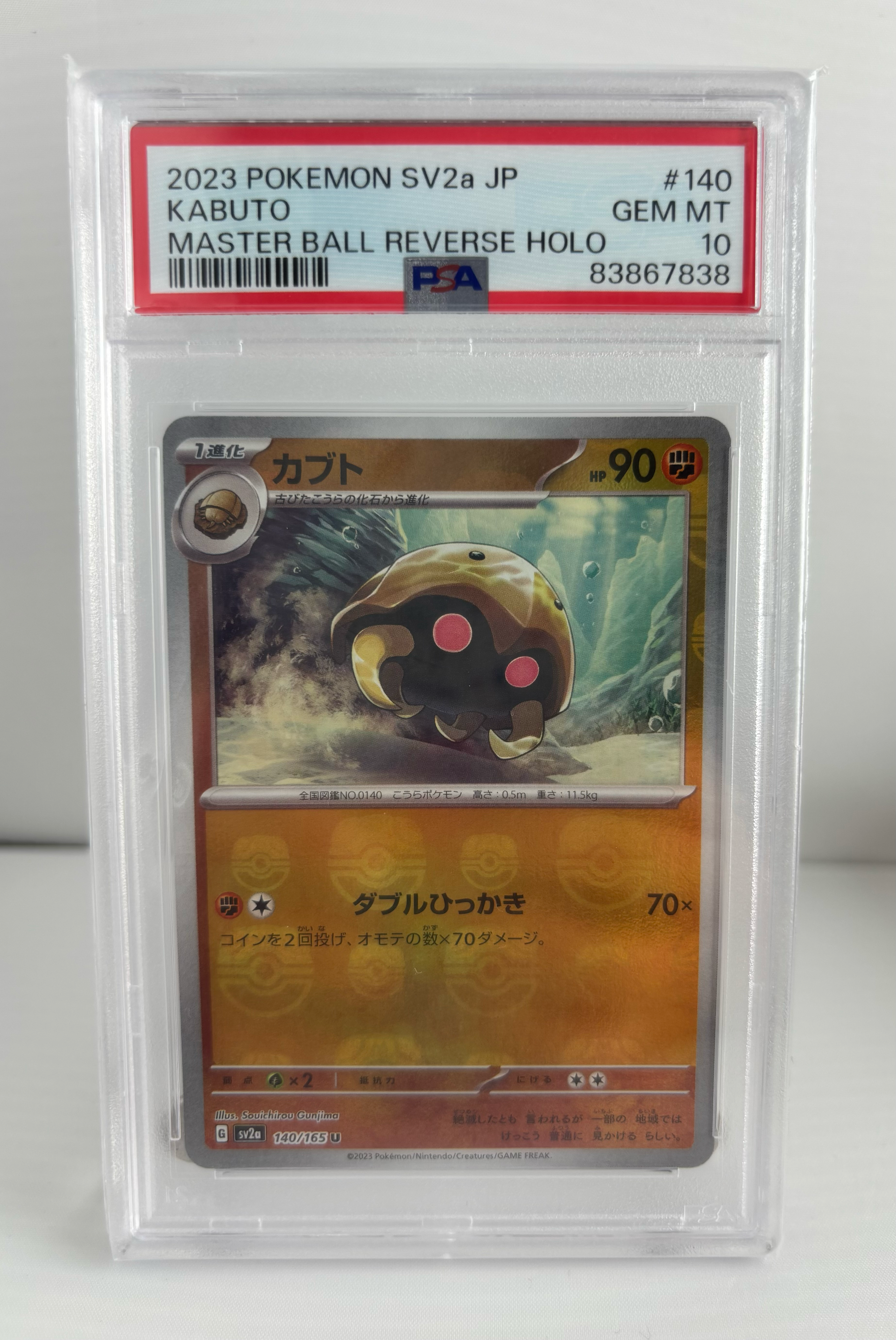 カブト U: マスターボールミラー[SV2a 140/165](強化拡張パック「ポケモンカード151」)