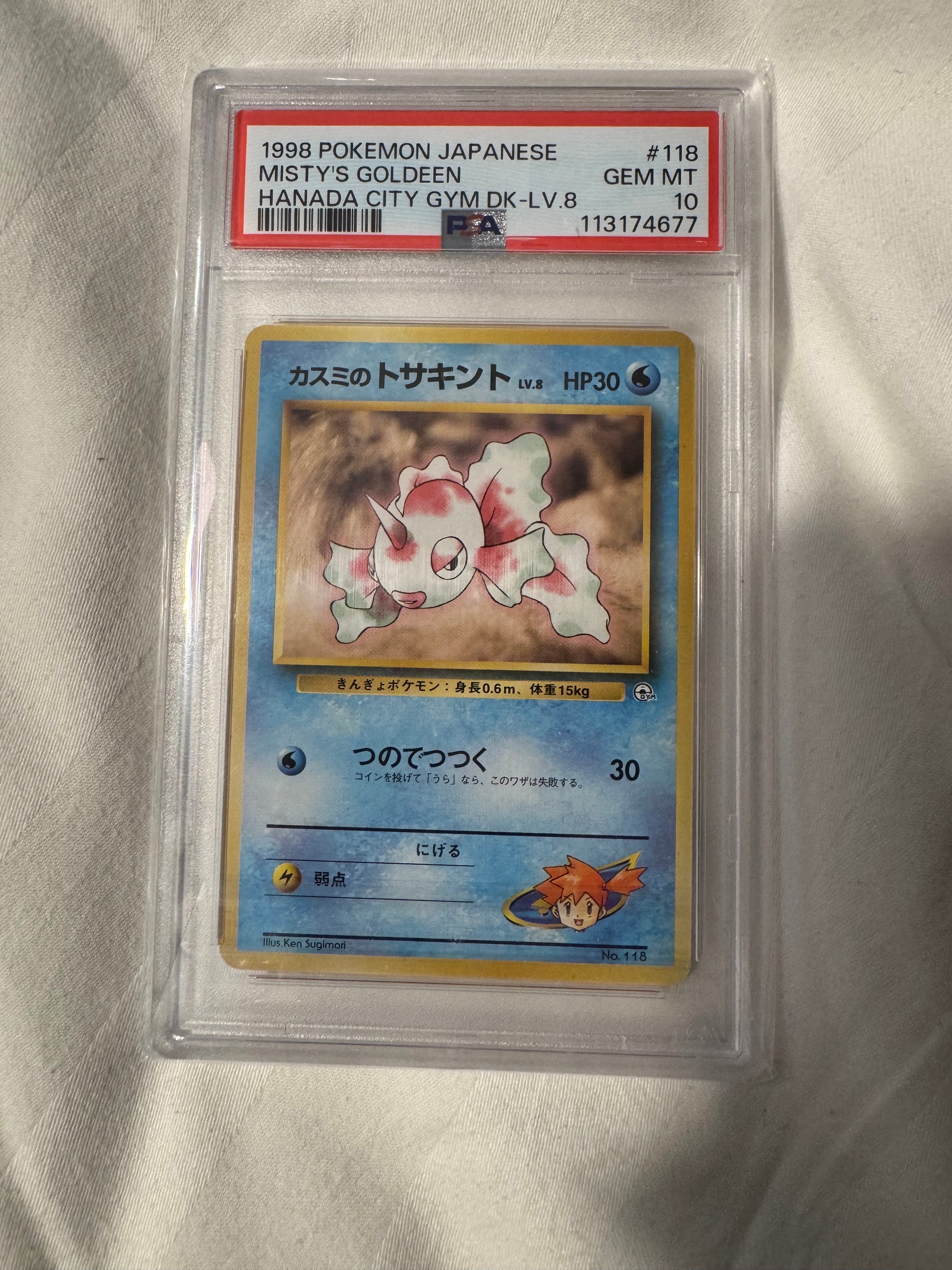 カスミのトサキントLV.8 : 旧裏 [PMCG-GYM1 No.118](ポケモンジム第1弾「ハナダシティジム カスミ」)