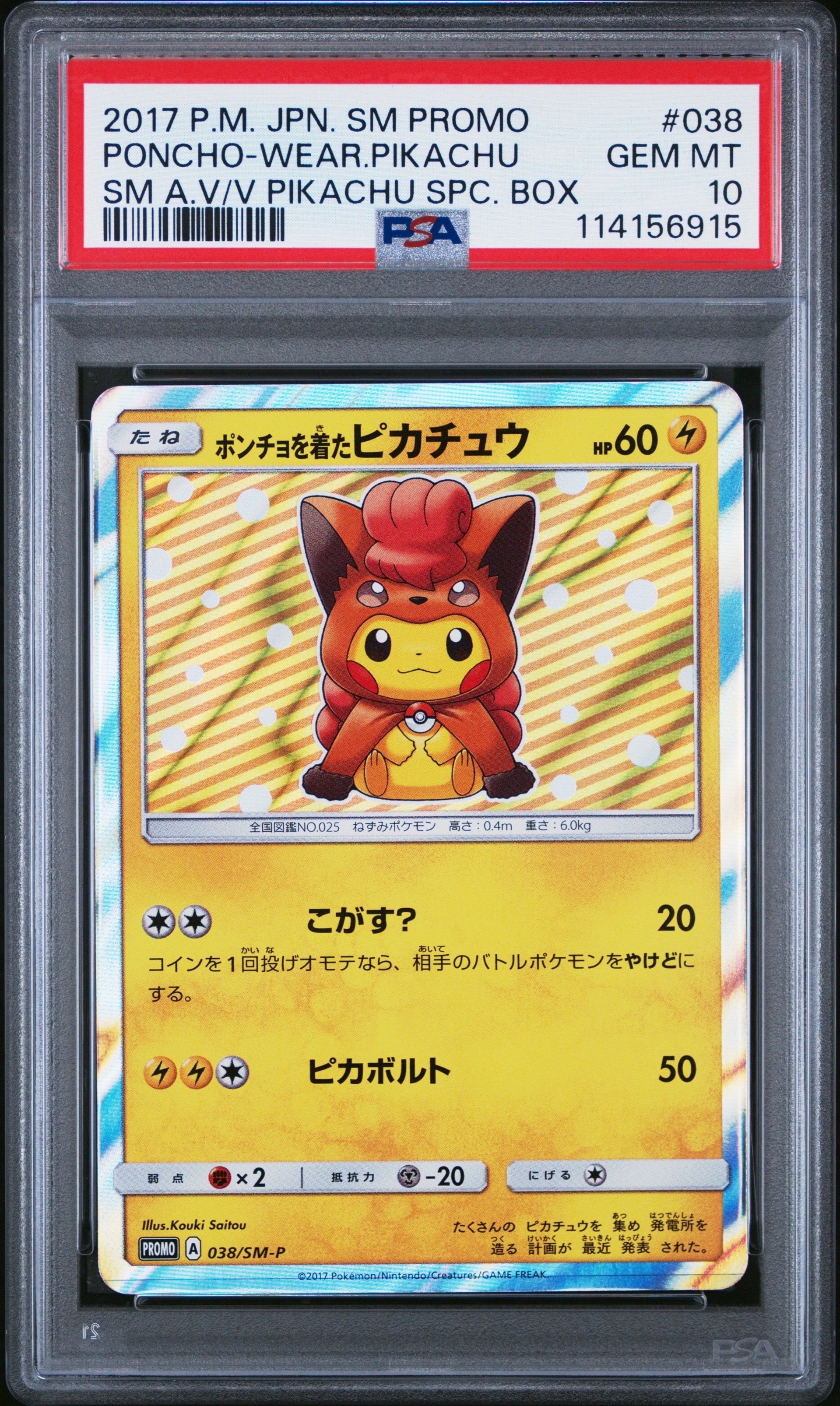 ポンチョを着たイーブイ: プロモ[SM-P 139](プロモーションカード「SM