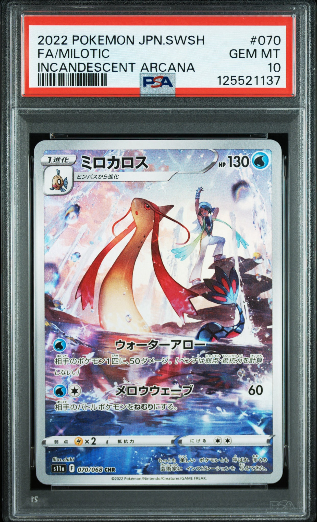 PSA10】ミロカロス CHR [s11a 070/068](強化拡張パック『白熱の
