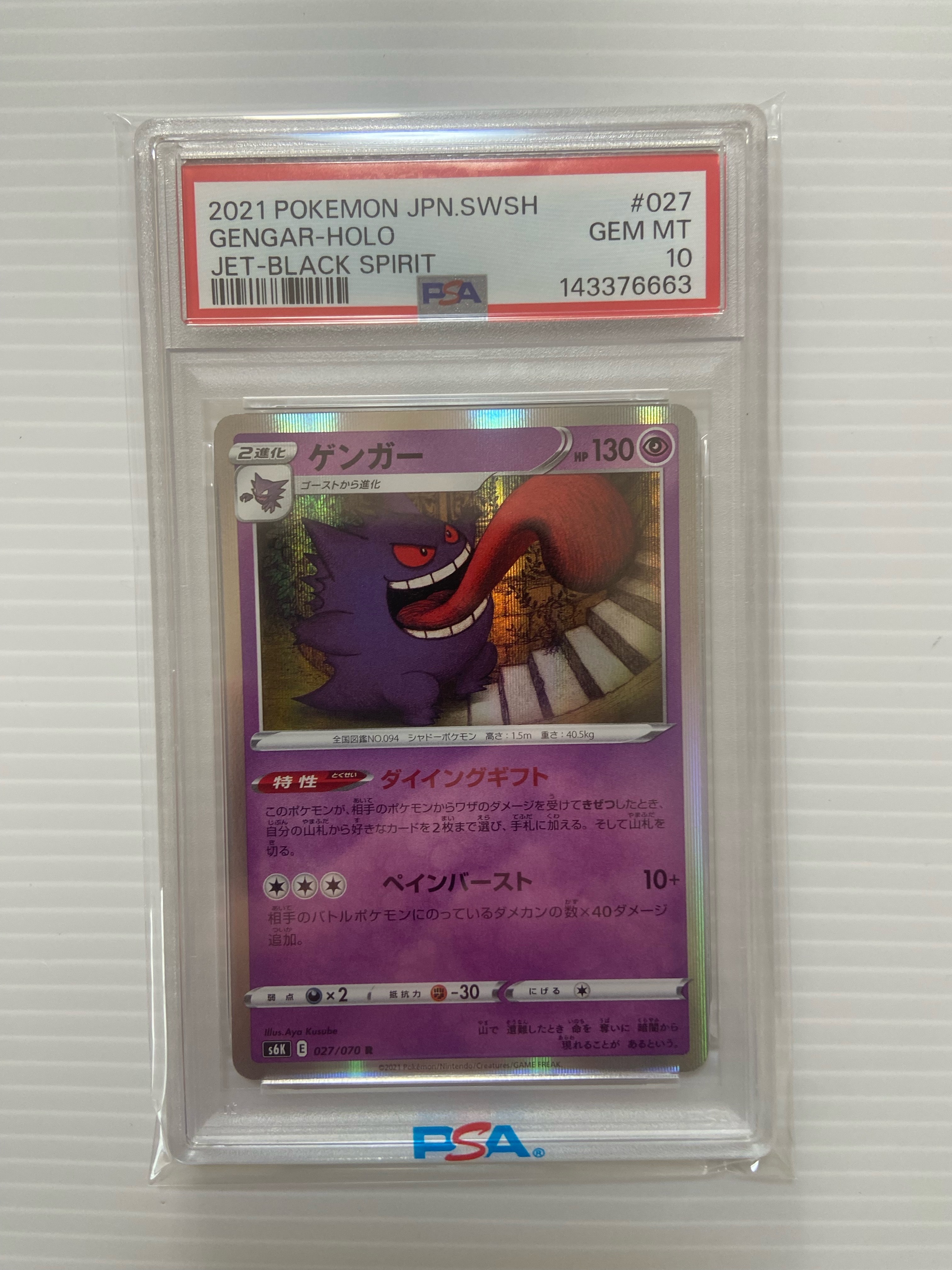 PSA10】ゲンガー R[s6K 027/070](拡張パック「漆黒のガイスト」) 1枚の