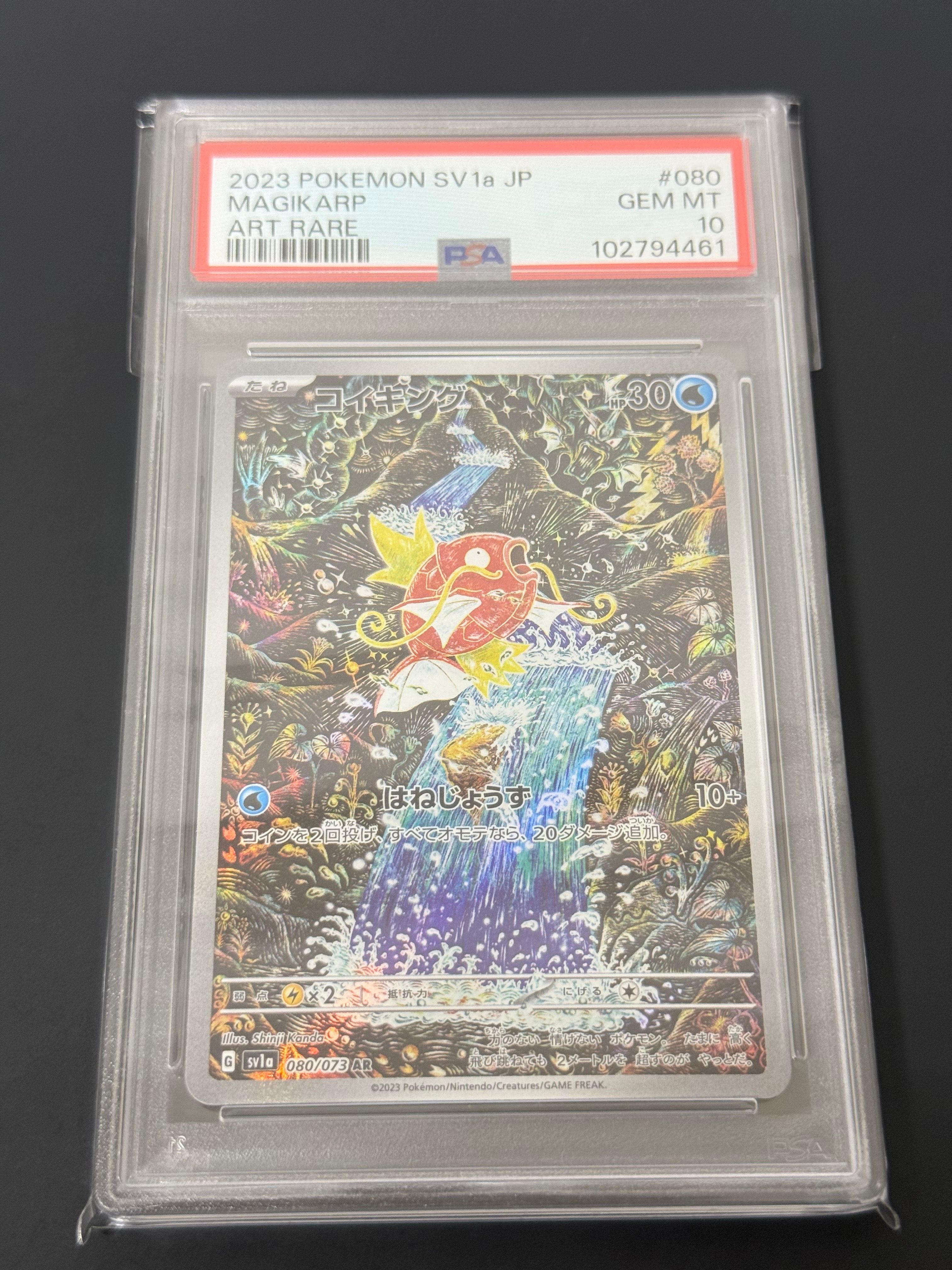 コイキング AR[SV1a 080/073](スカーレット&バイオレット 拡張パック「トリプレットビート」)