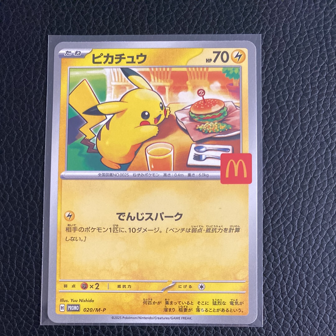 ピカチュウ P [M-P 020](プロモカードパック「マクドナルド ハッピーセット2025」)