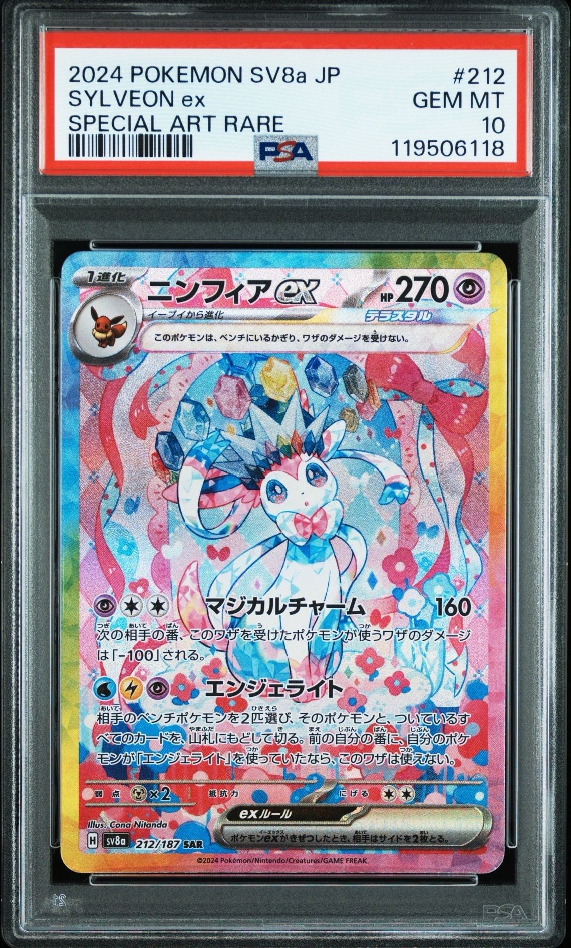 ニンフィアex SAR [SV8a 212/187](ハイクラスパック「テラスタルフェスex」)