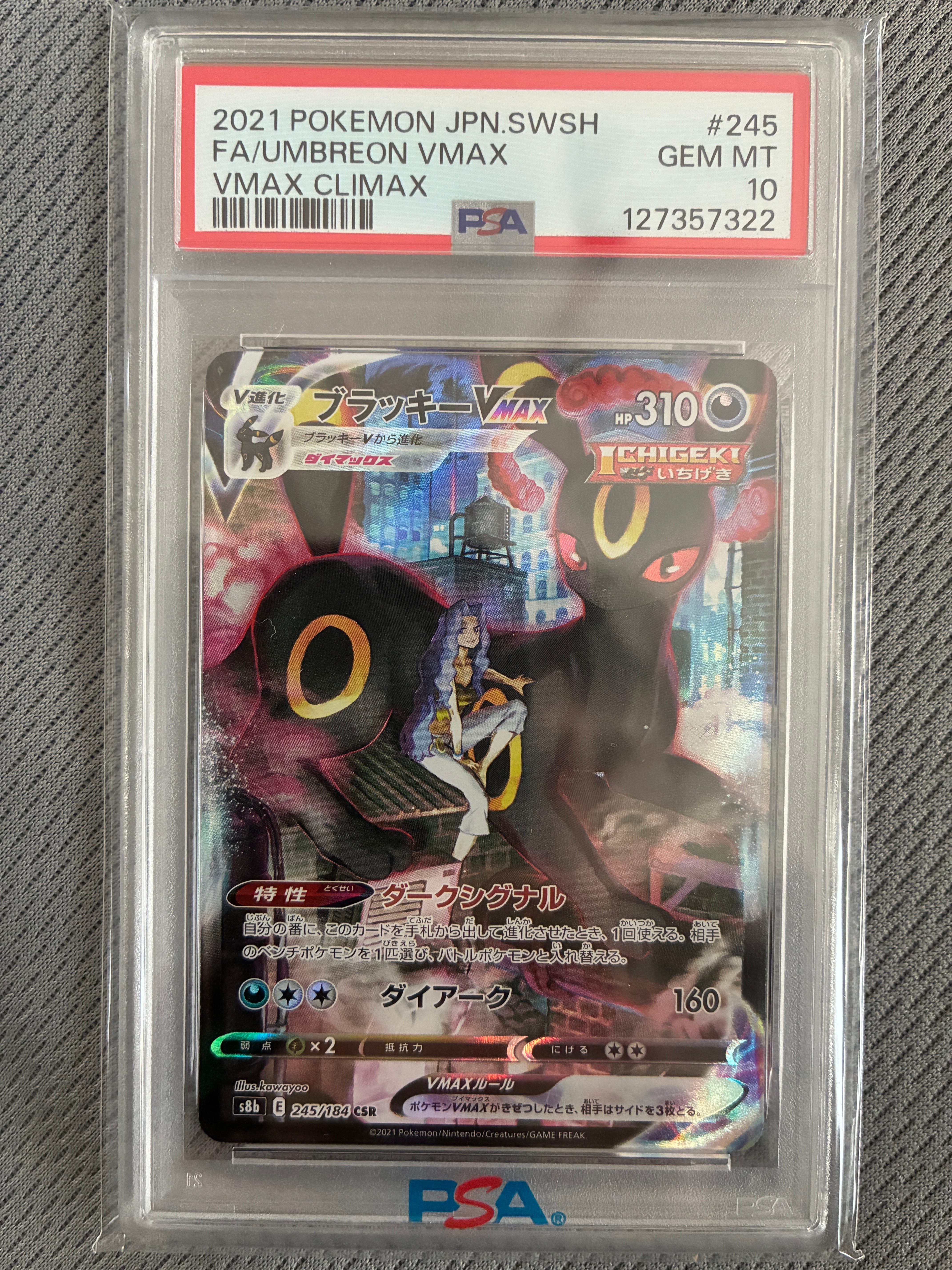 ブラッキーVMAX CSR[S8b 245/184](ハイクラスパック「VMAXクライマックス」)