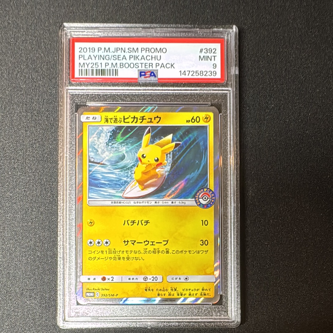 海で遊ぶピカチュウ: プロモ [SM-P 392](プロモーションカード「SM-P」)