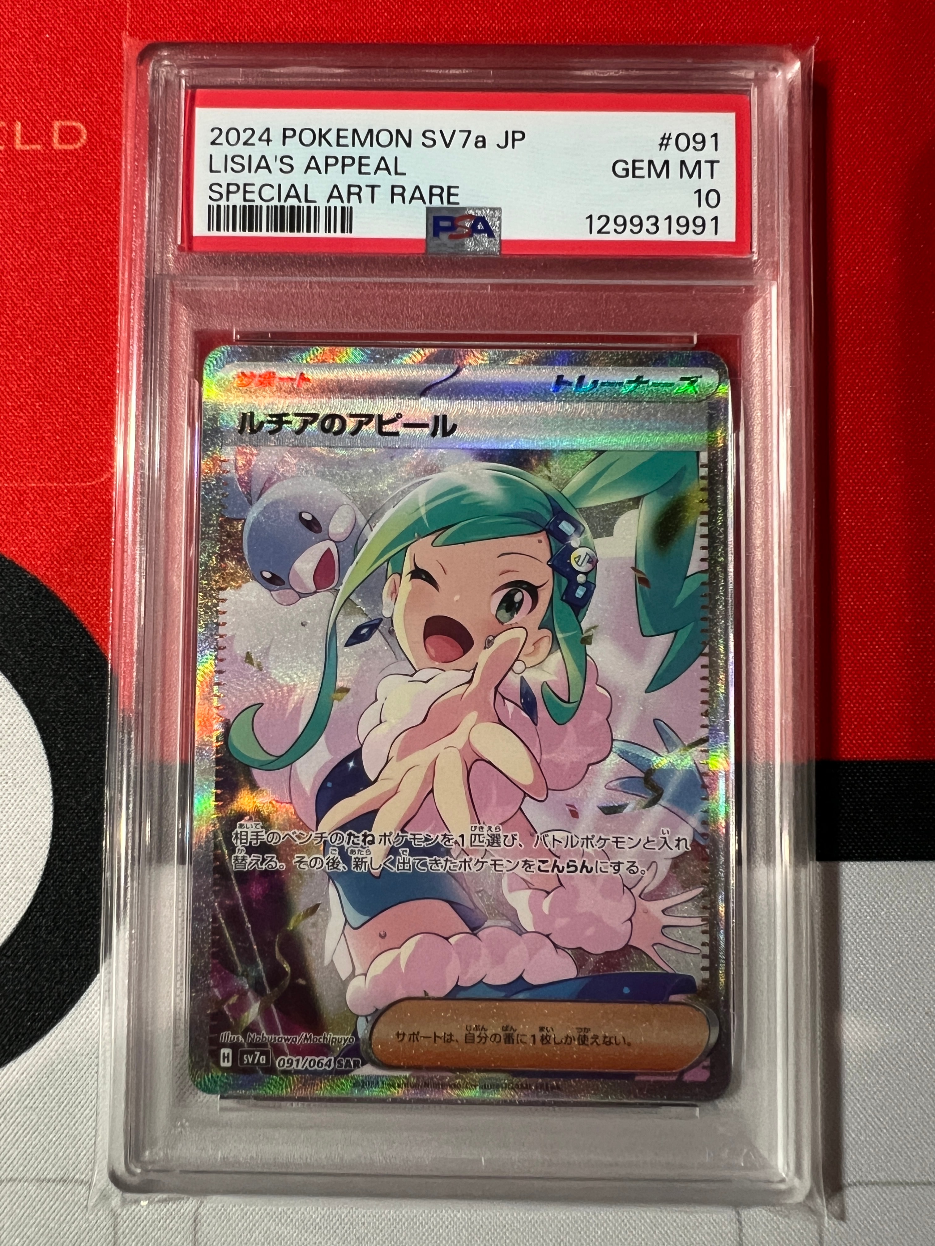 ルチアのアピール SAR [SV7a 091/064](強化拡張パック「楽園ドラゴーナ」)