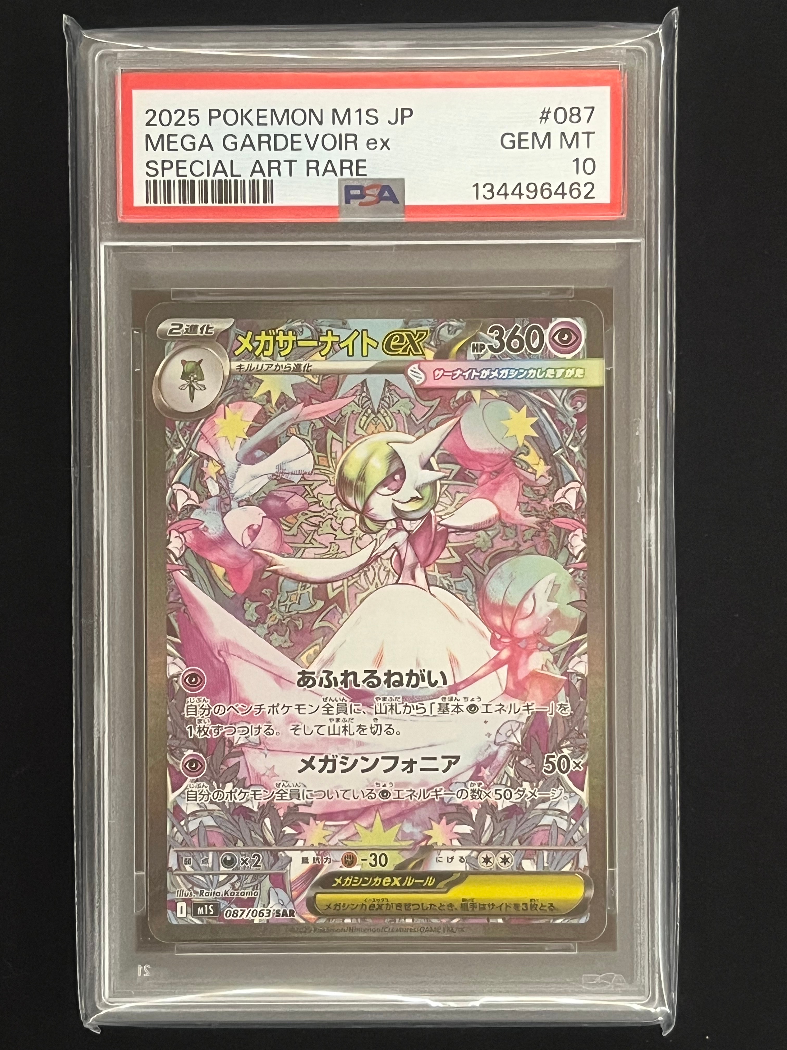 メガサーナイトex SAR [M1S 087/063](拡張パック「メガシンフォニア」)