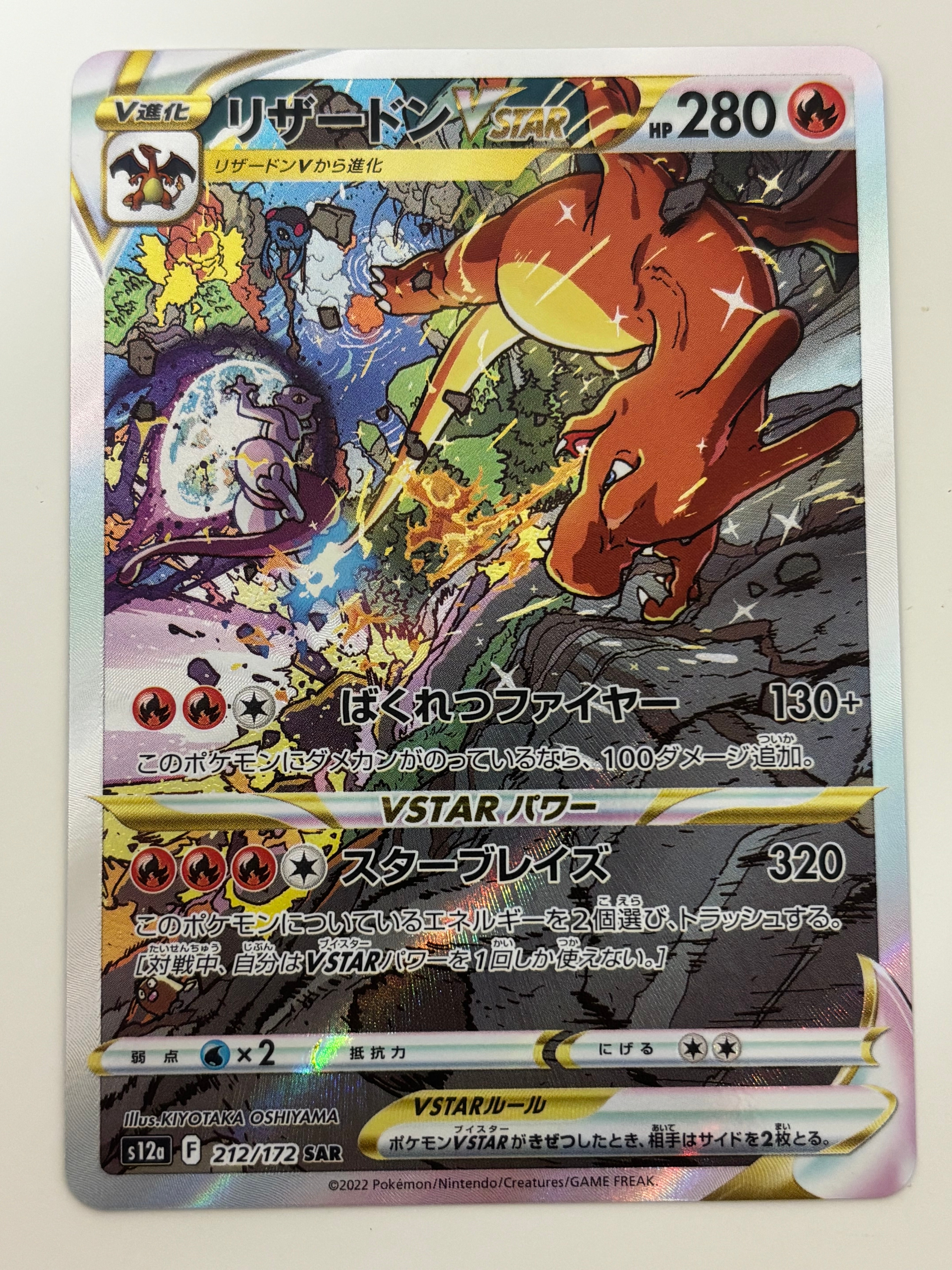 PSA10】リザードンVSTAR SAR[s12a 212/172](ハイクラスパック「VSTAR