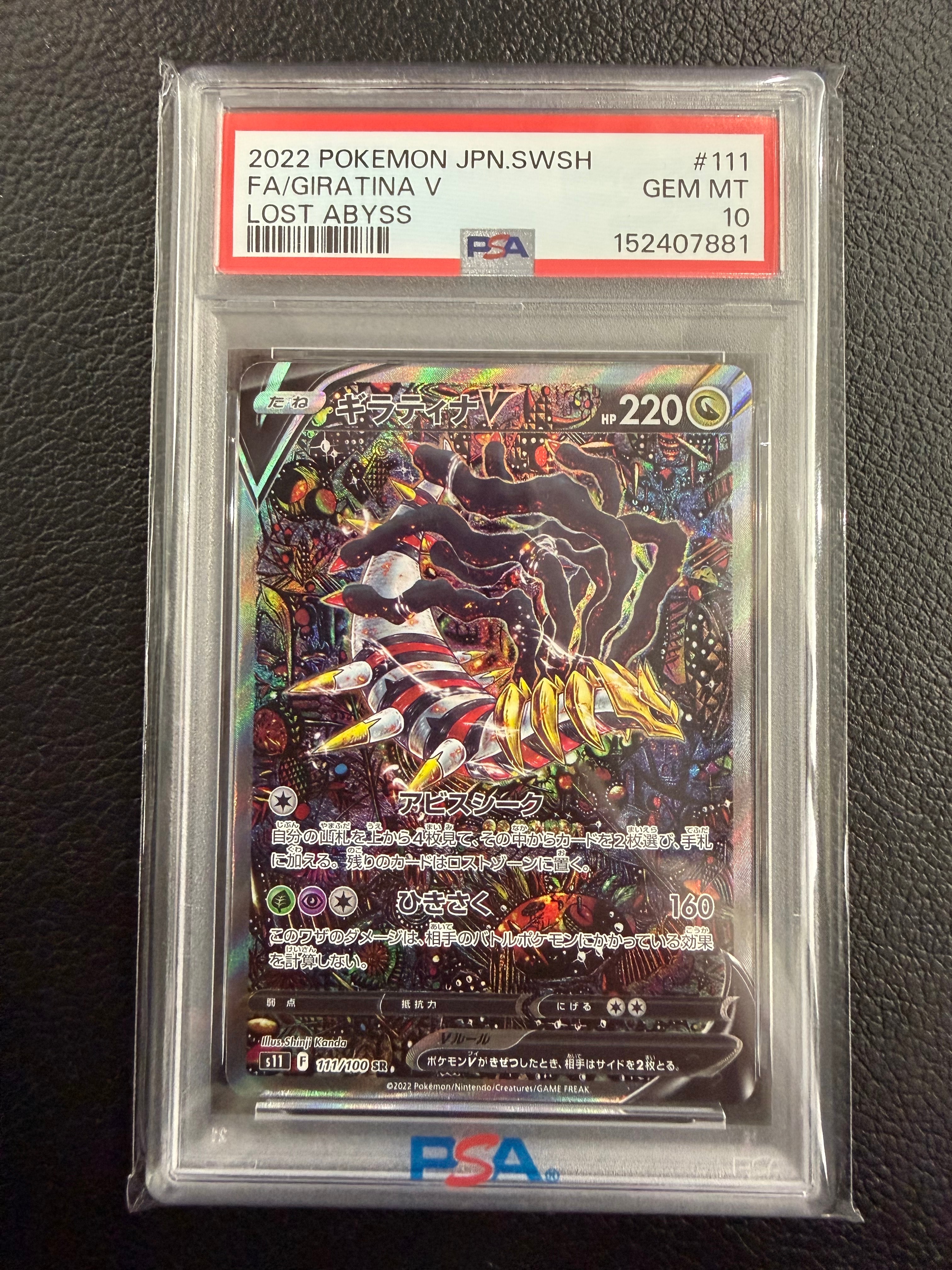 ギラティナV SR: SA[S11 111/100](拡張パック「ロストアビス」)