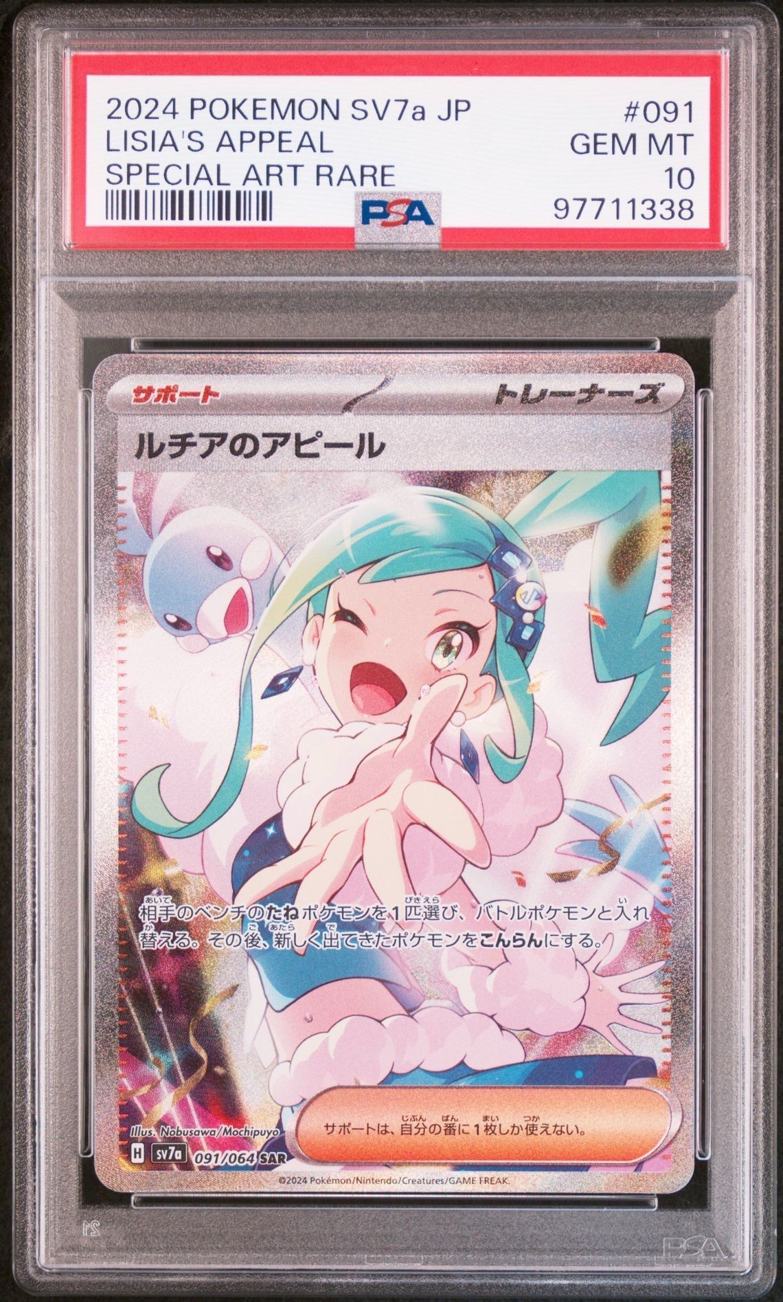 ルチアのアピール SAR [SV7a 091/064](強化拡張パック「楽園ドラゴーナ」)