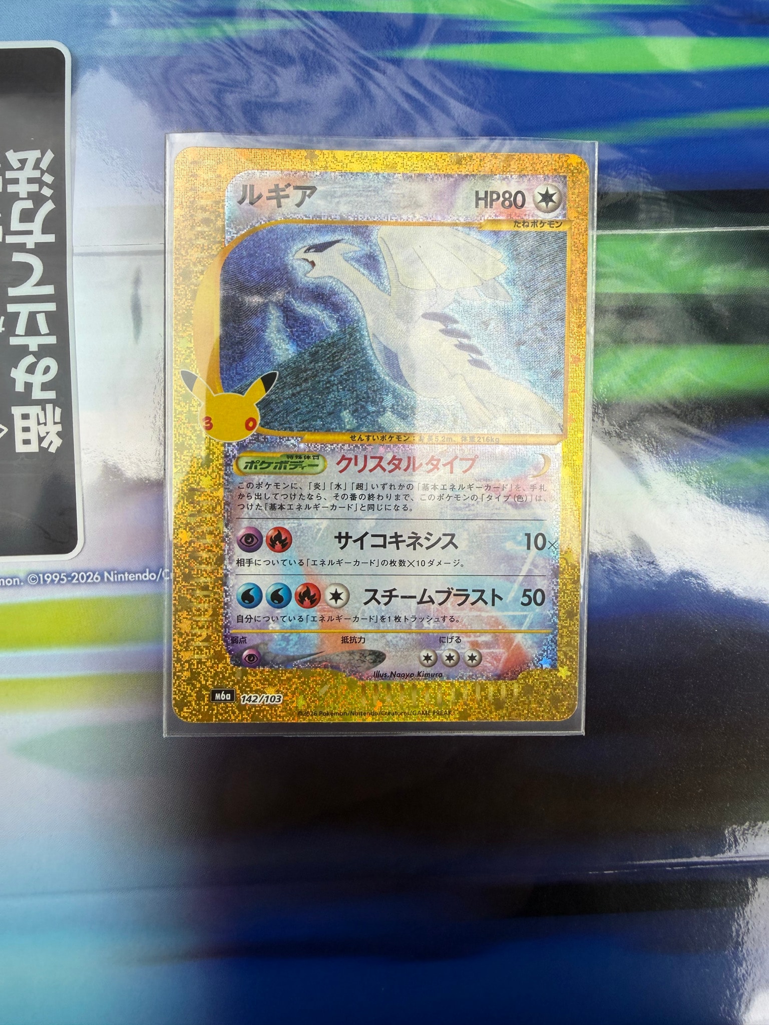 ルギア [M6a 142/103](拡張パック「30th CELEBRATION」)