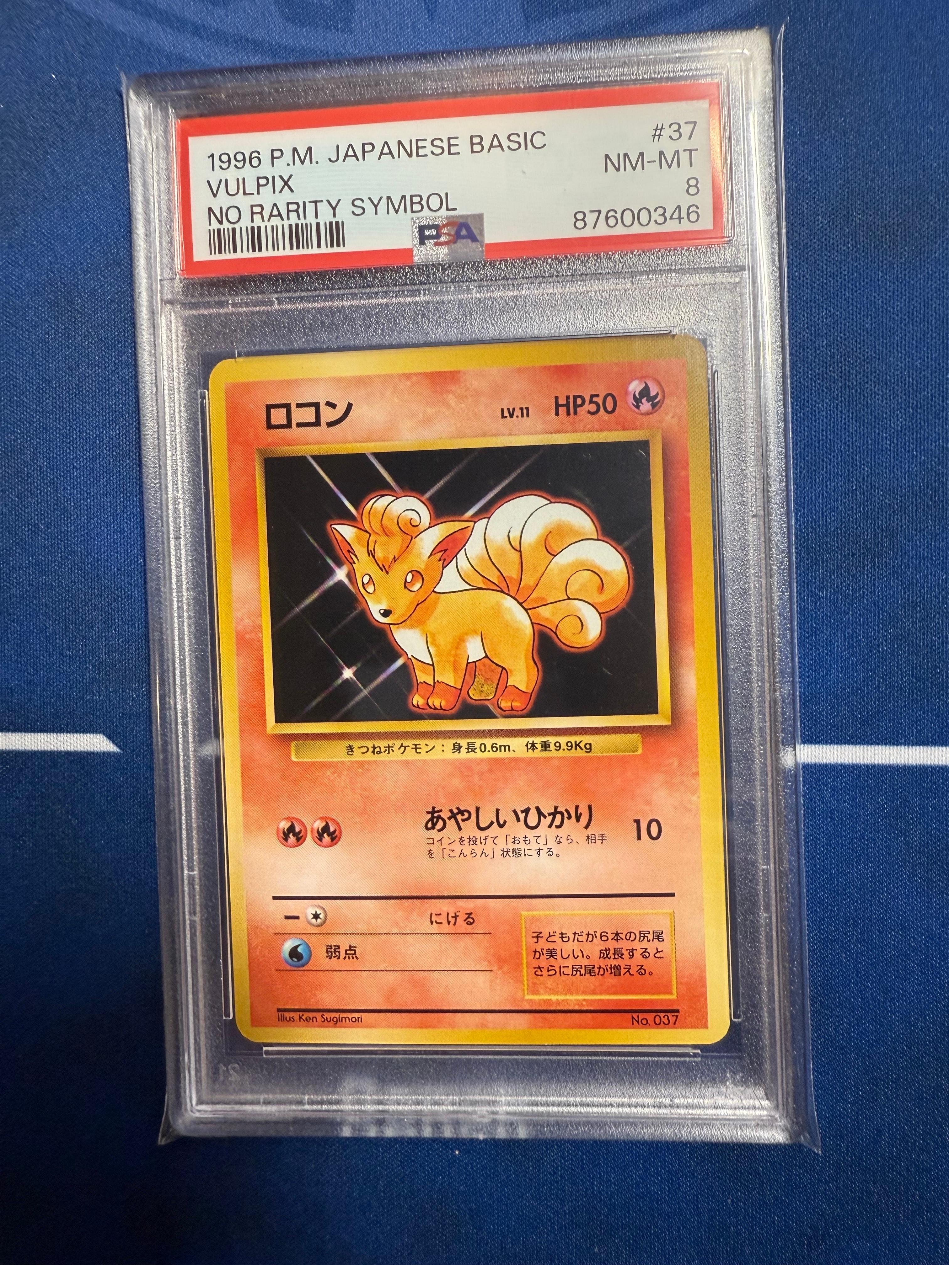 ロコン 初版 : 旧裏 [PMCG1-1](拡張パック「ポケットモンスター カードゲーム」初版)