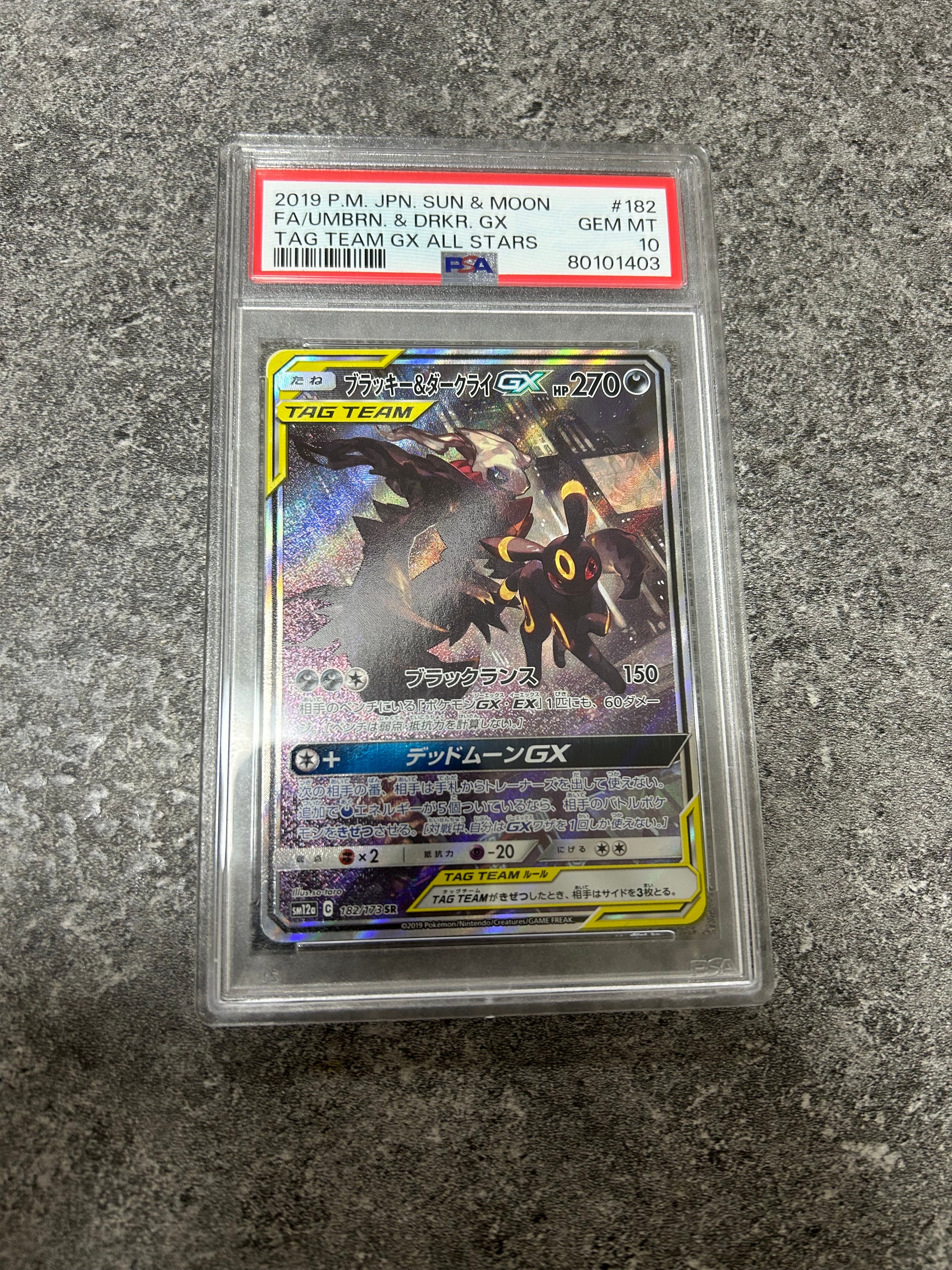 ブラッキー&ダークライGX SR: SA[SM12a 182/173](ハイクラスパック「TAG TEAM GX タッグオールスターズ」)