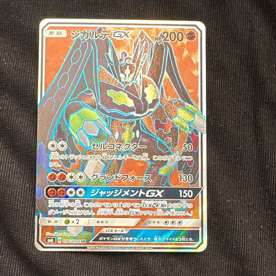 ジガルデGX SR [SM6 096/094](拡張パック「禁断の光」)