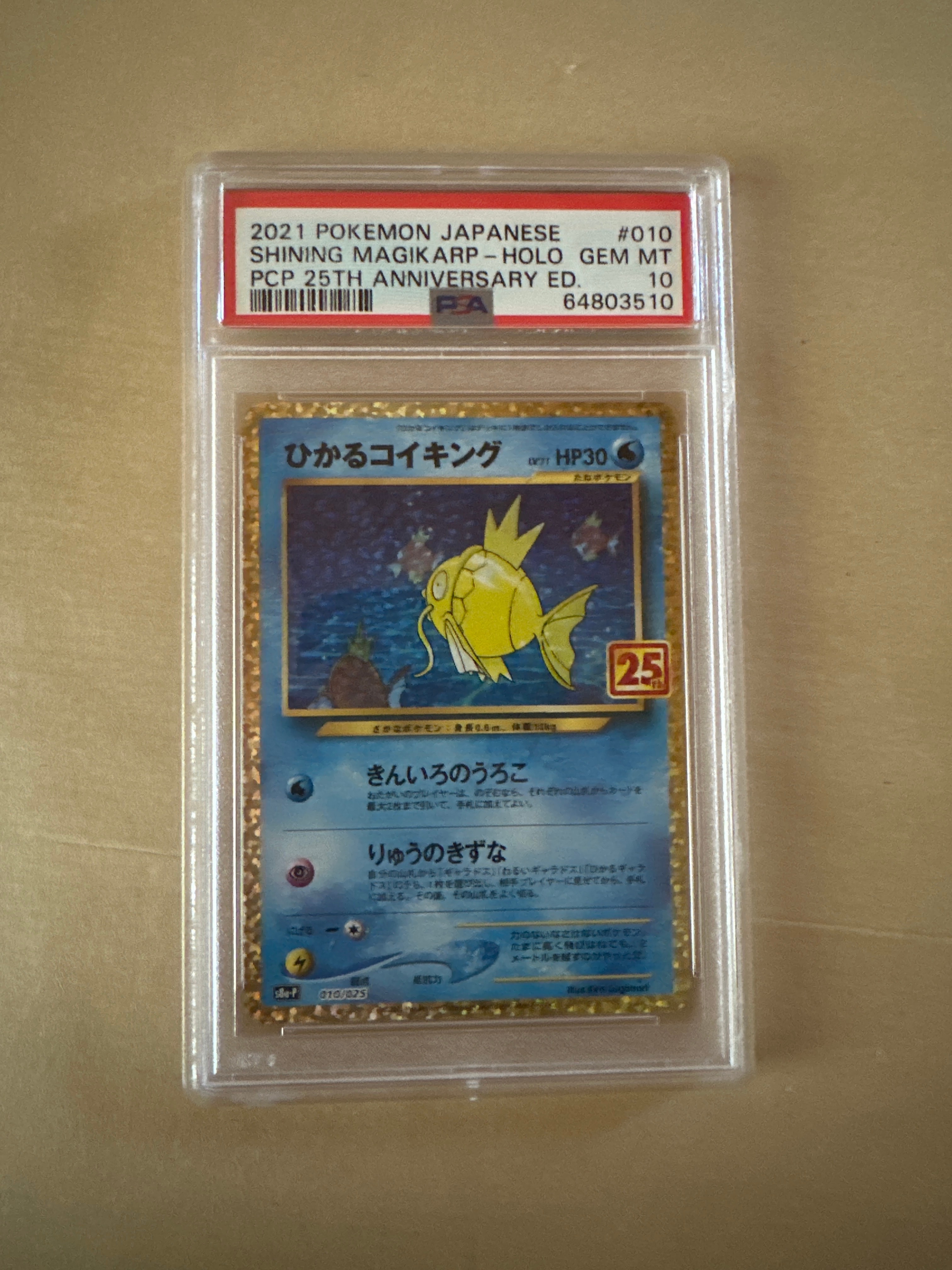ひかるコイキング: プロモ[S8a-P 010/025](プロモカードパック 25th ANNIVERSARY edition)