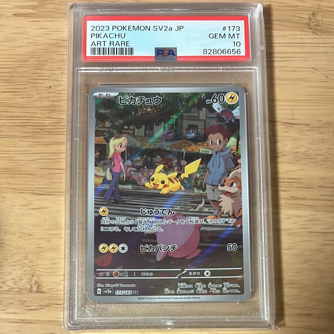 ピカチュウ AR[SV2a 173/165](強化拡張パック「ポケモンカード151」)