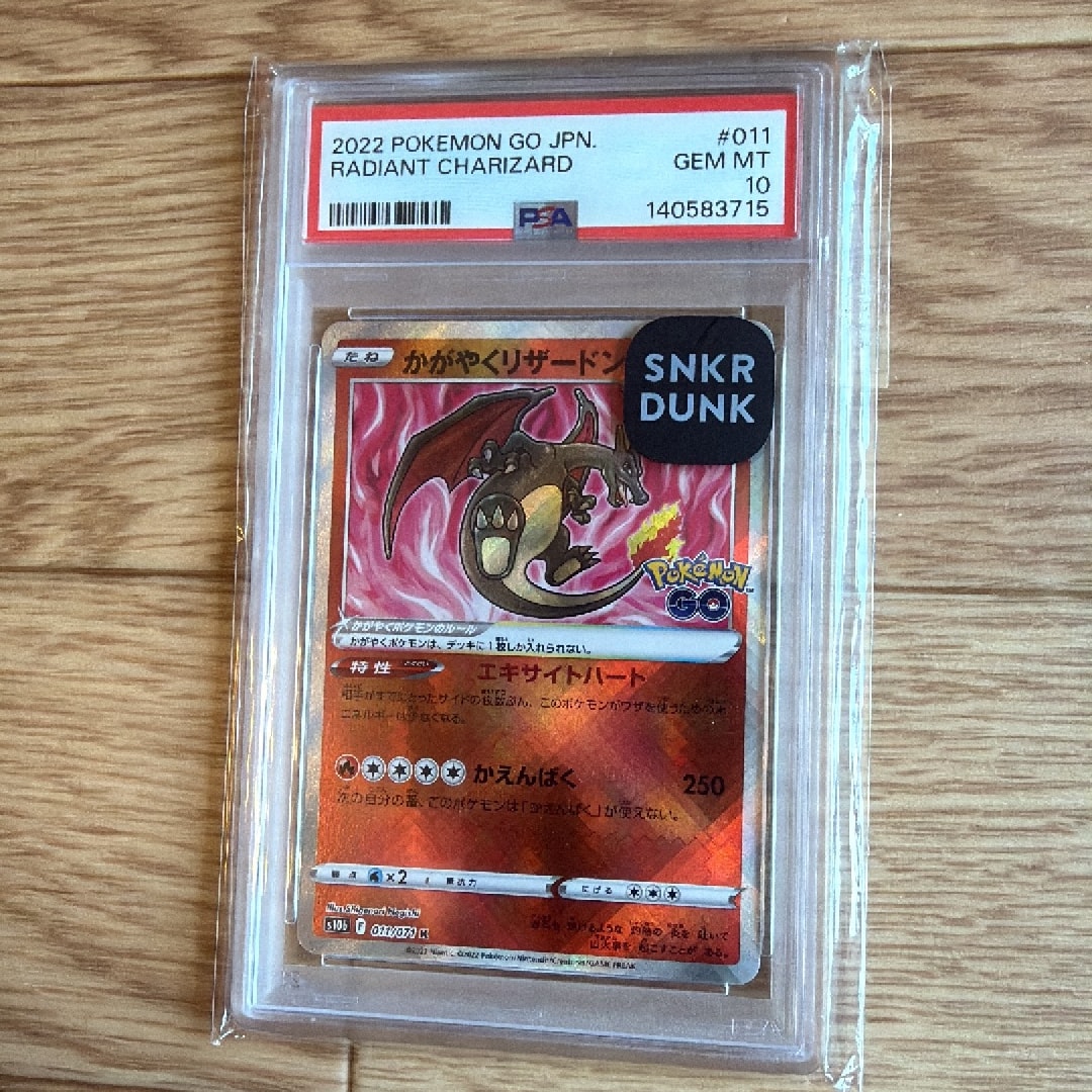 かがやくリザードン K[S10b 011/071](強化拡張パック「Pokemon GO