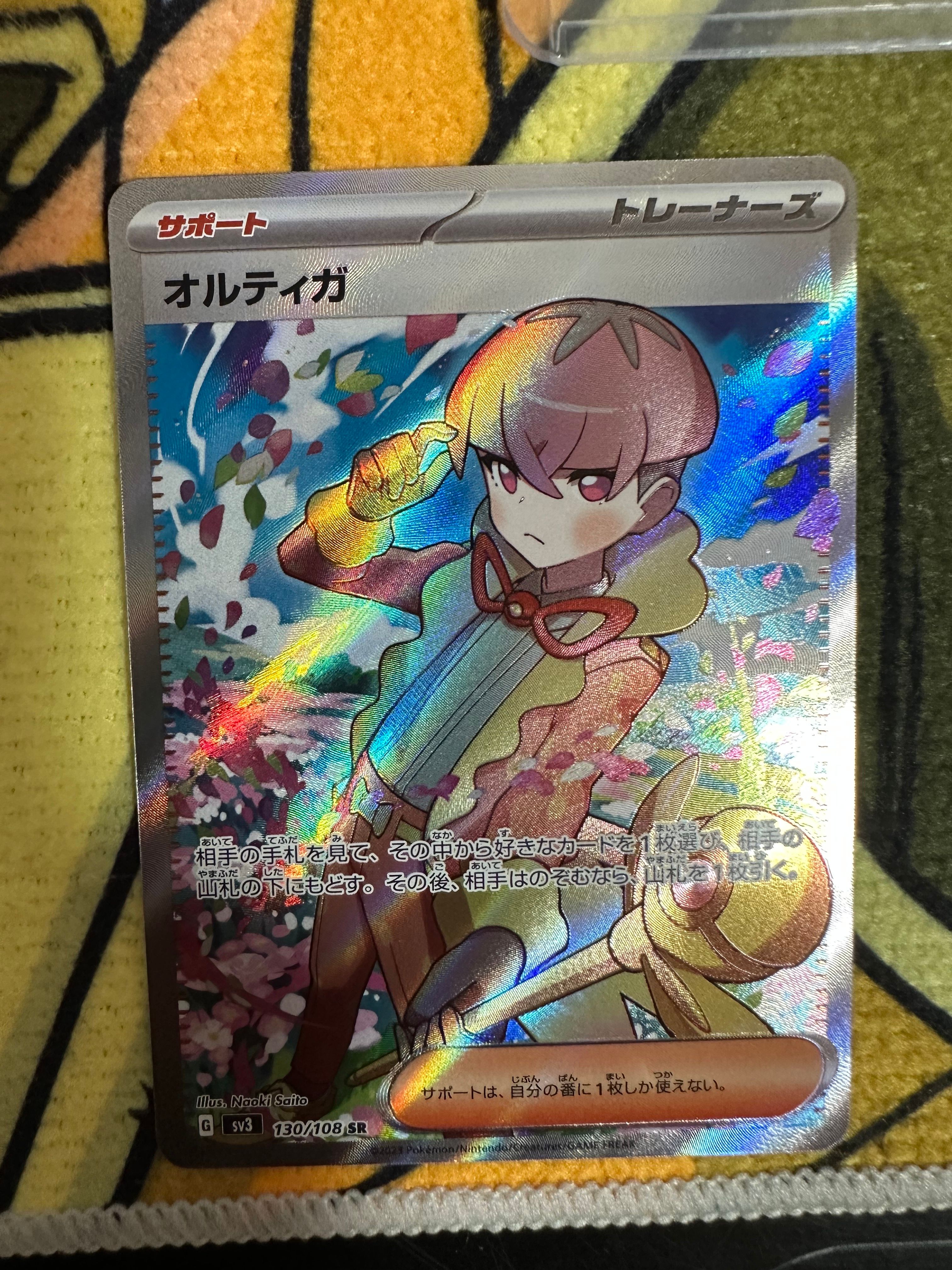 オルティガ SR[SV3 130/108](拡張パック「黒炎の支配者」)