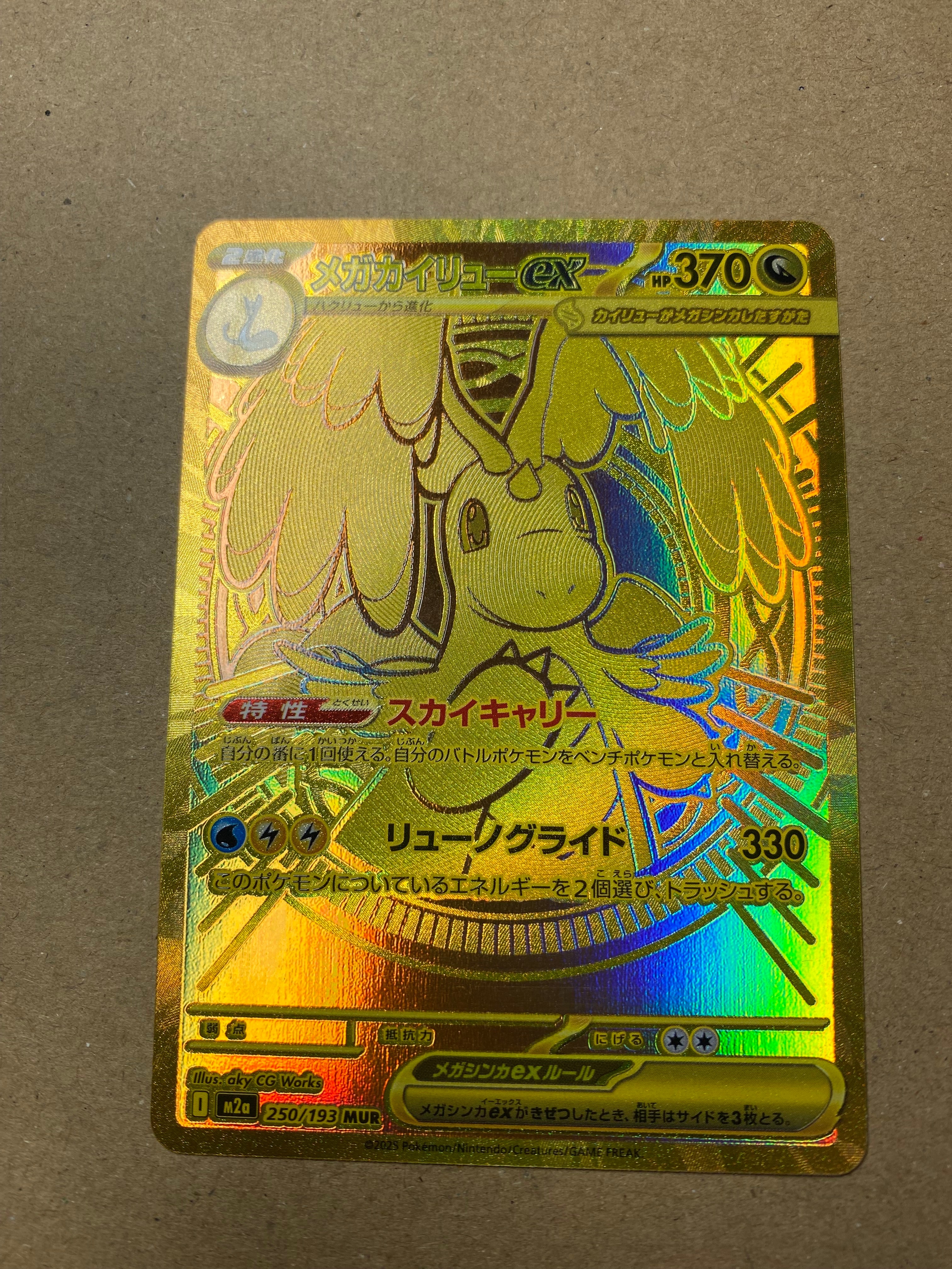 メガカイリューex MUR [M2a 250/193](ハイクラスパック「MEGAドリームex」)