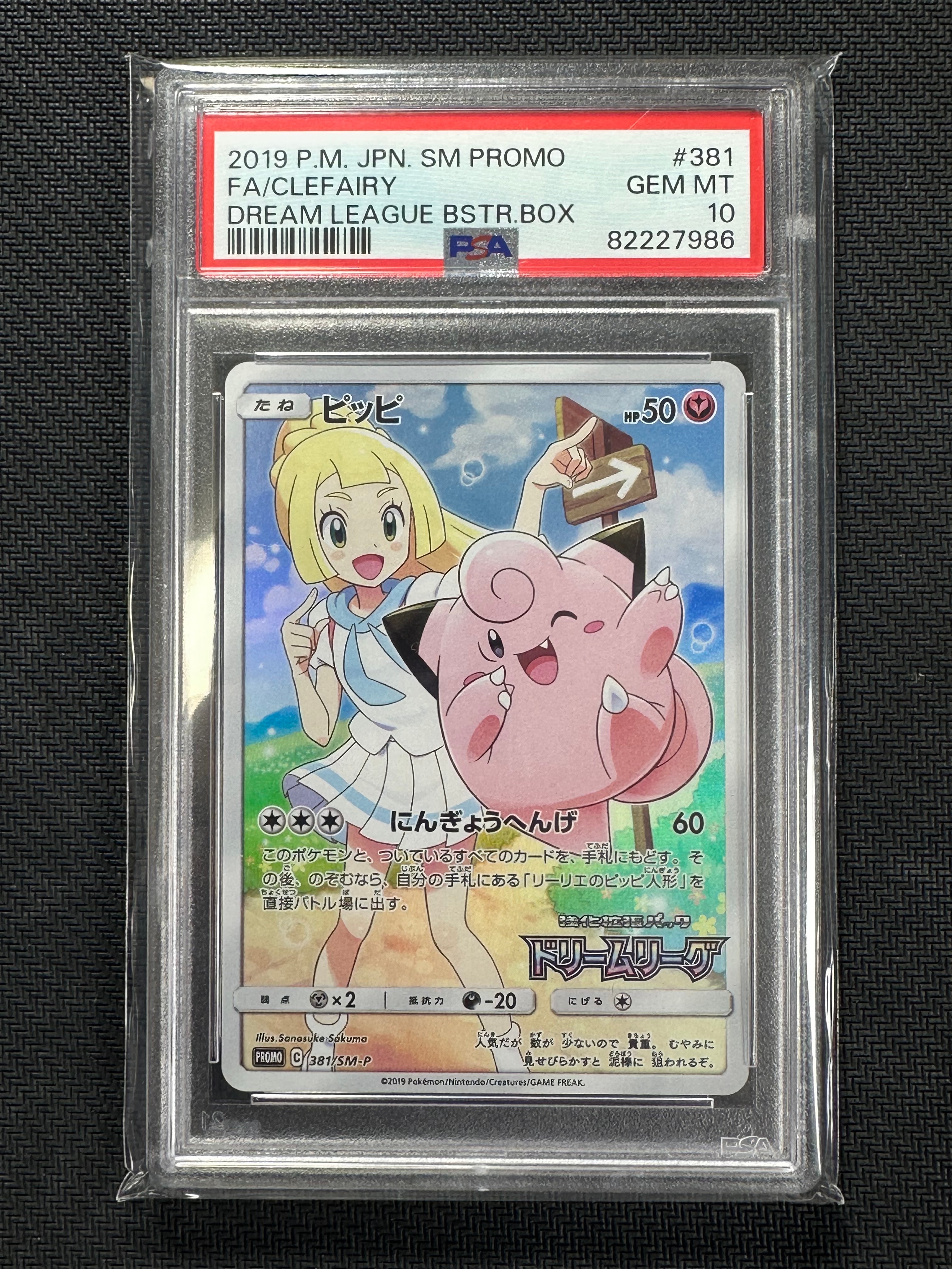 ピッピ (リーリエ) : プロモ[SM-P 381](プロモーションカード「SM-P」)