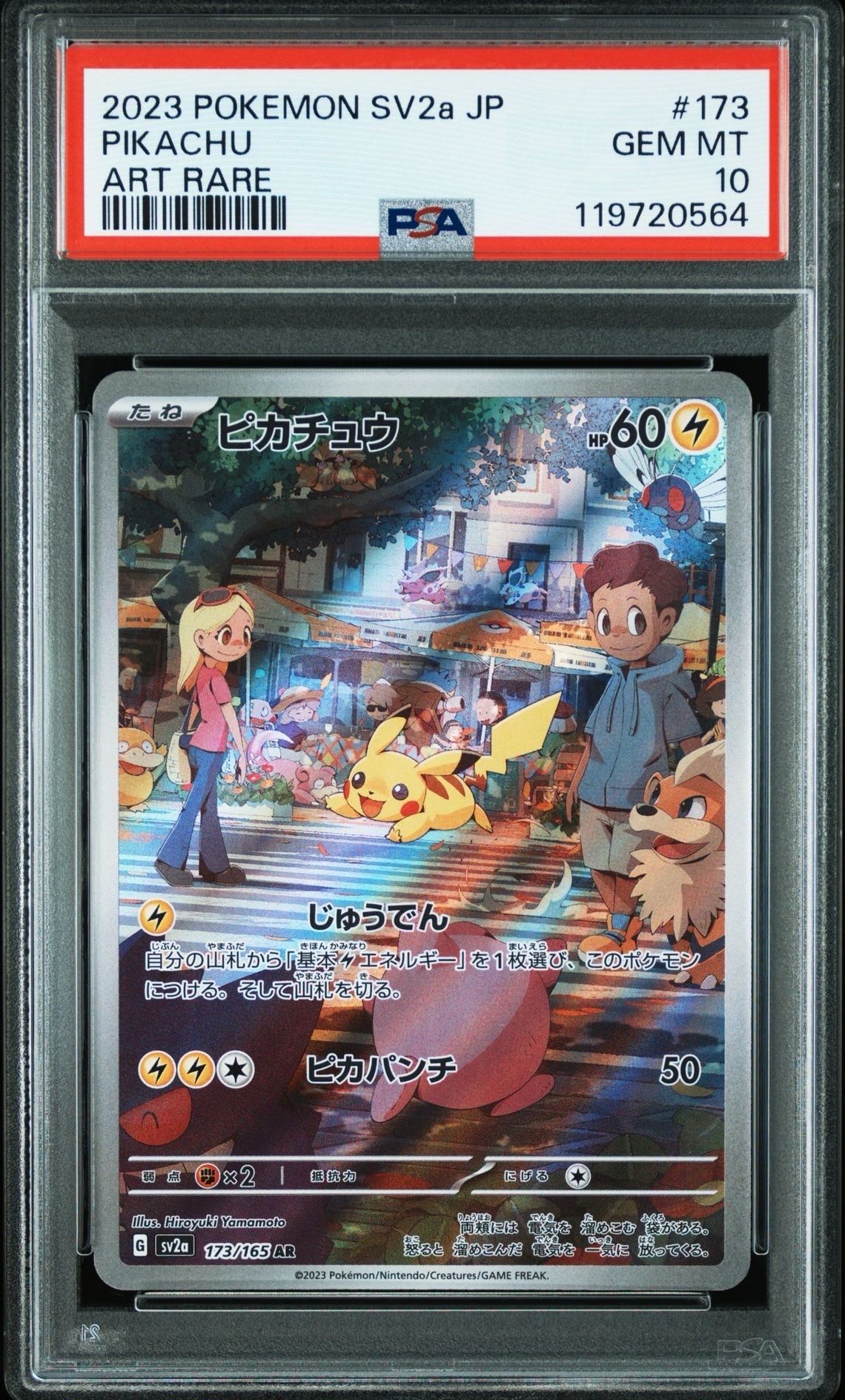 ピカチュウ AR[SV2a 173/165](強化拡張パック「ポケモンカード151」)