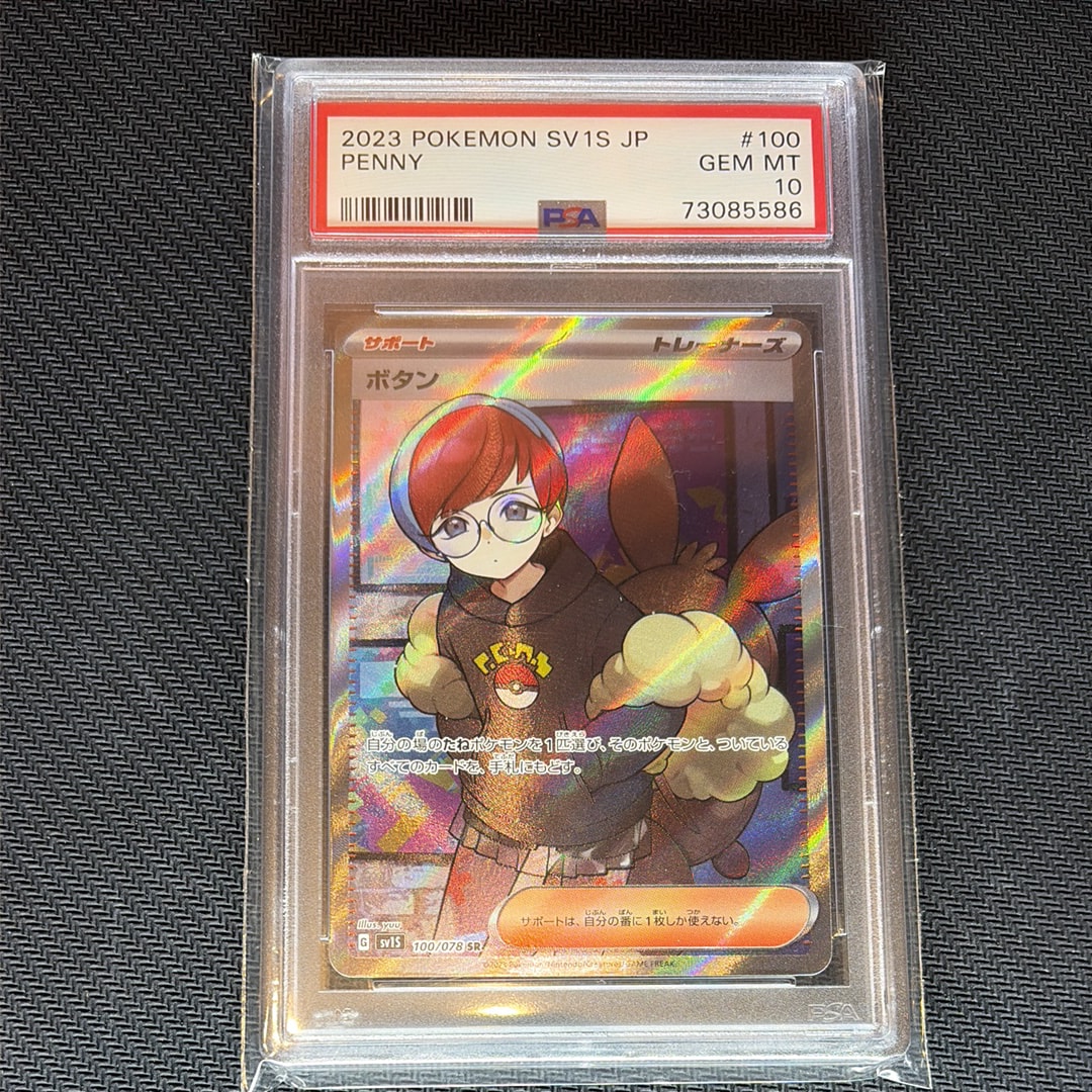 PSA10】ボタン SR[SV1S 100/078](スカーレット＆バイオレット 拡張
