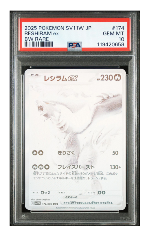 レシラムex BWR [SV11W 174/086](拡張パック「ホワイトフレア」)