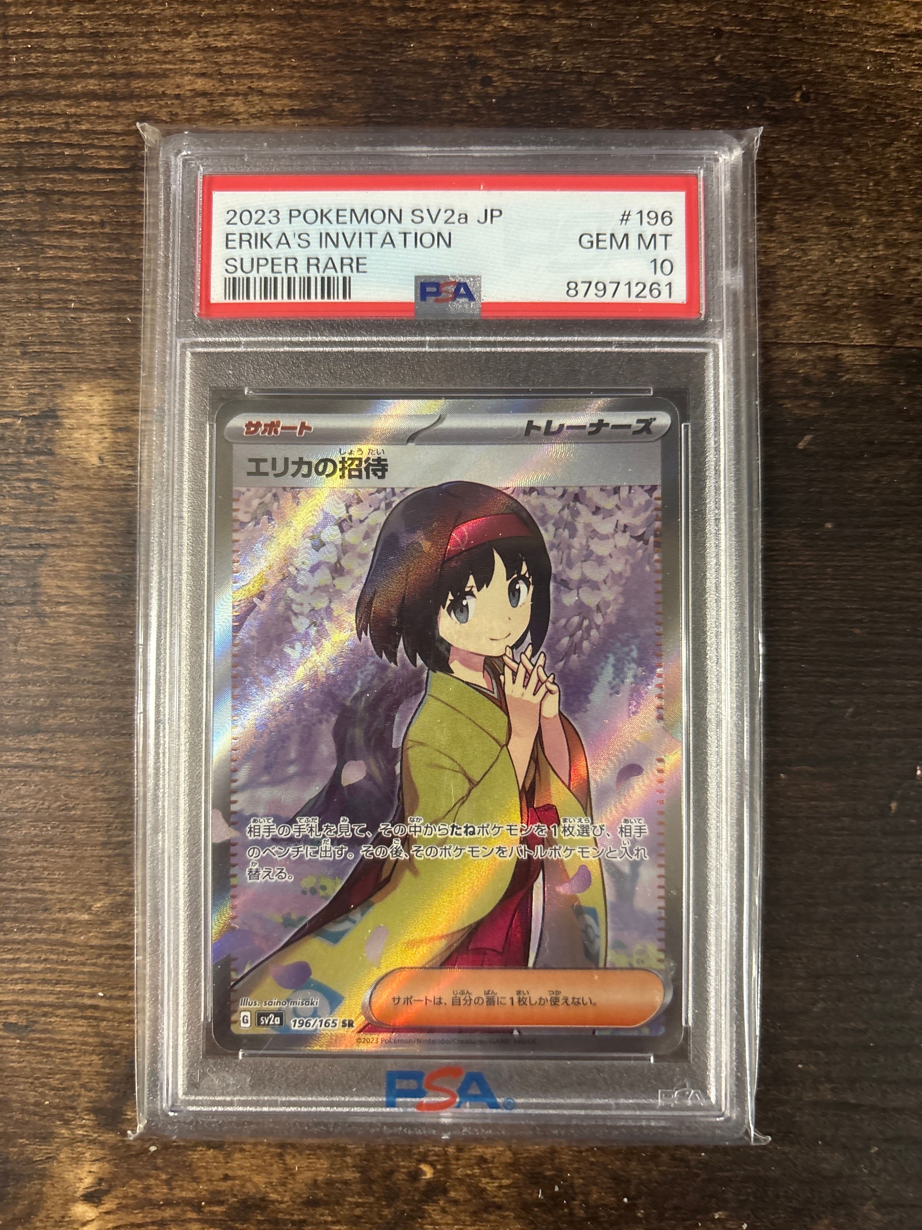 エリカの招待 SR[SV2a 196/165](強化拡張パック「ポケモンカード151」)