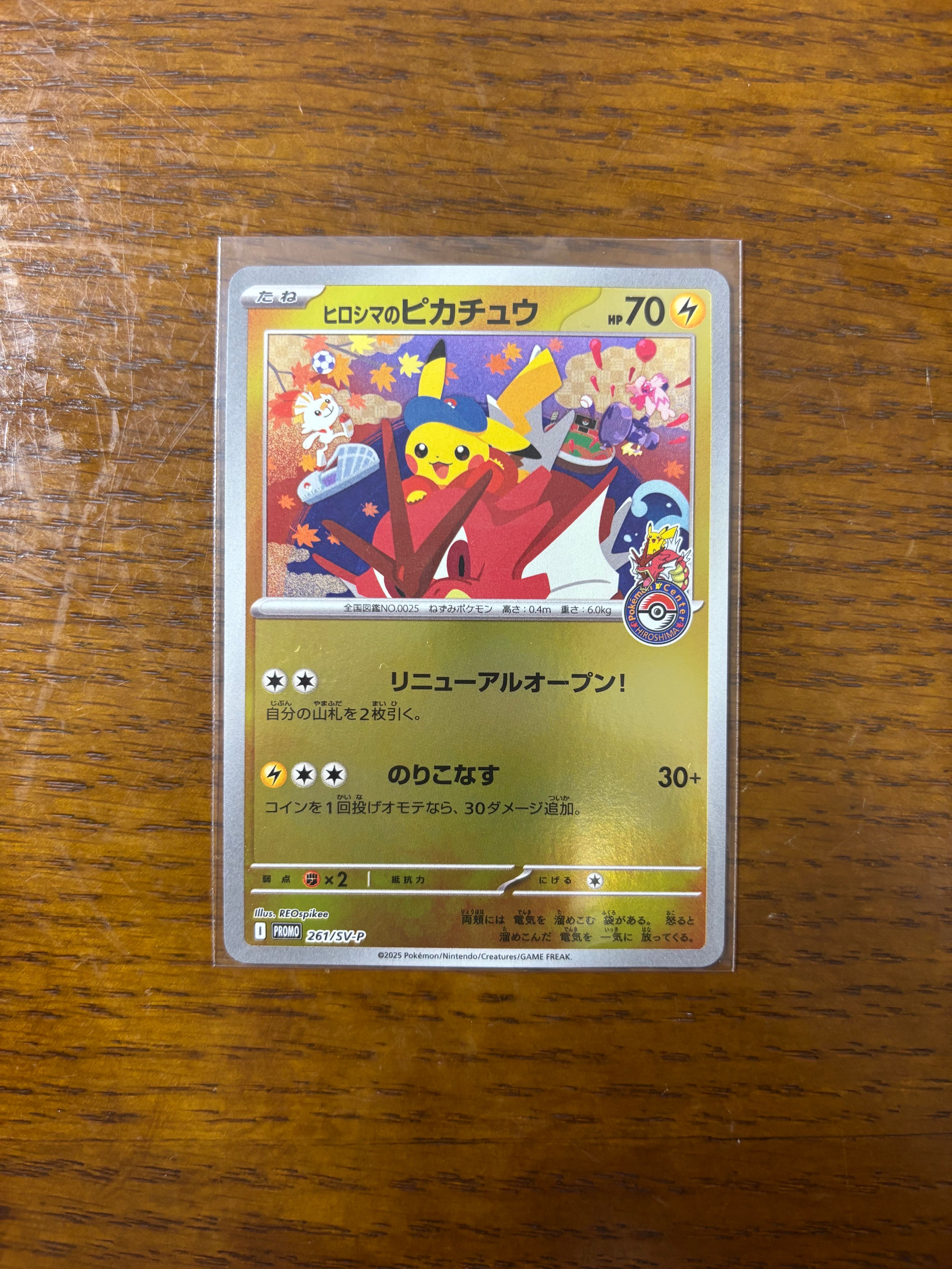 ヒロシマのピカチュウ P [SV-P 261](スペシャルBOX「ポケモンセンターヒロシマ」)