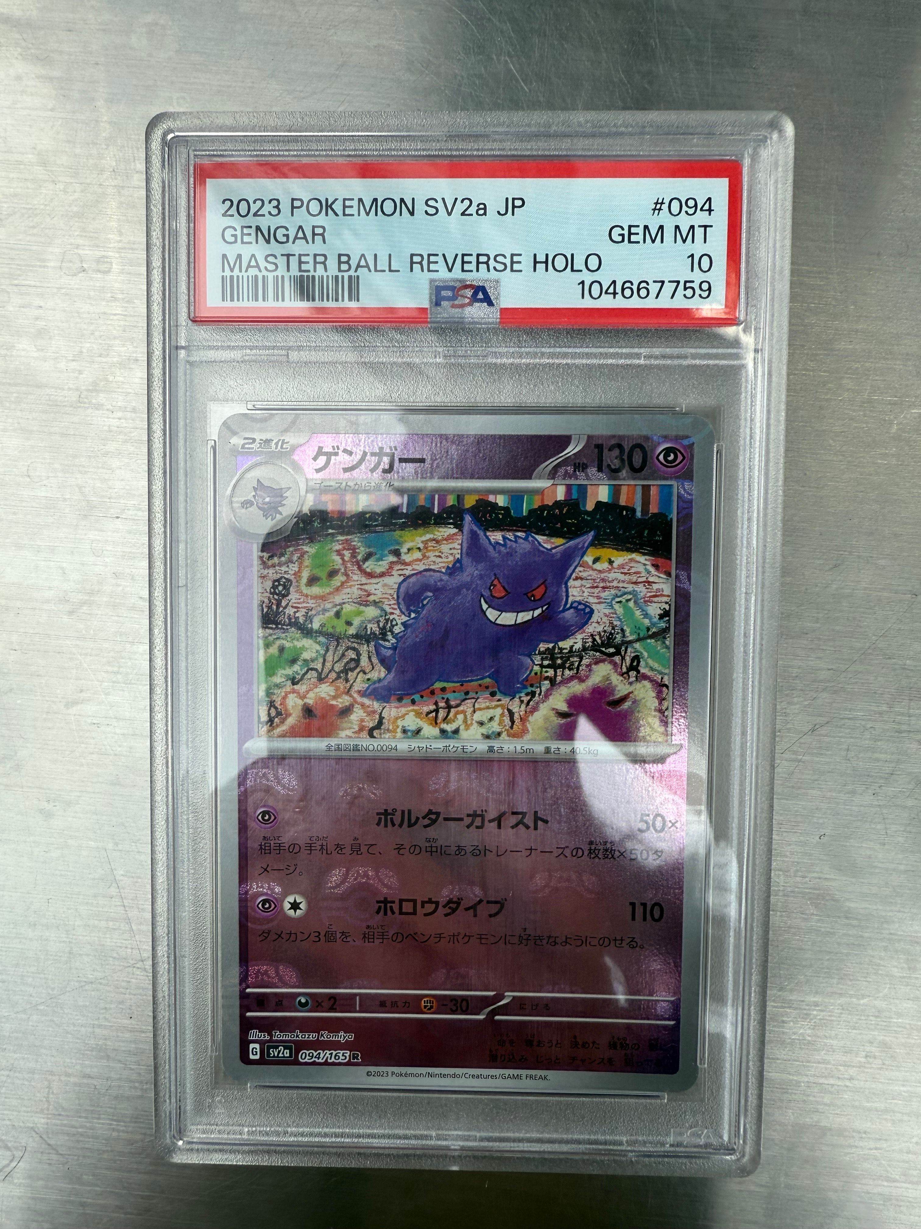ゲンガー R: マスターボールミラー[SV2a 094/165](強化拡張パック「ポケモンカード151」)