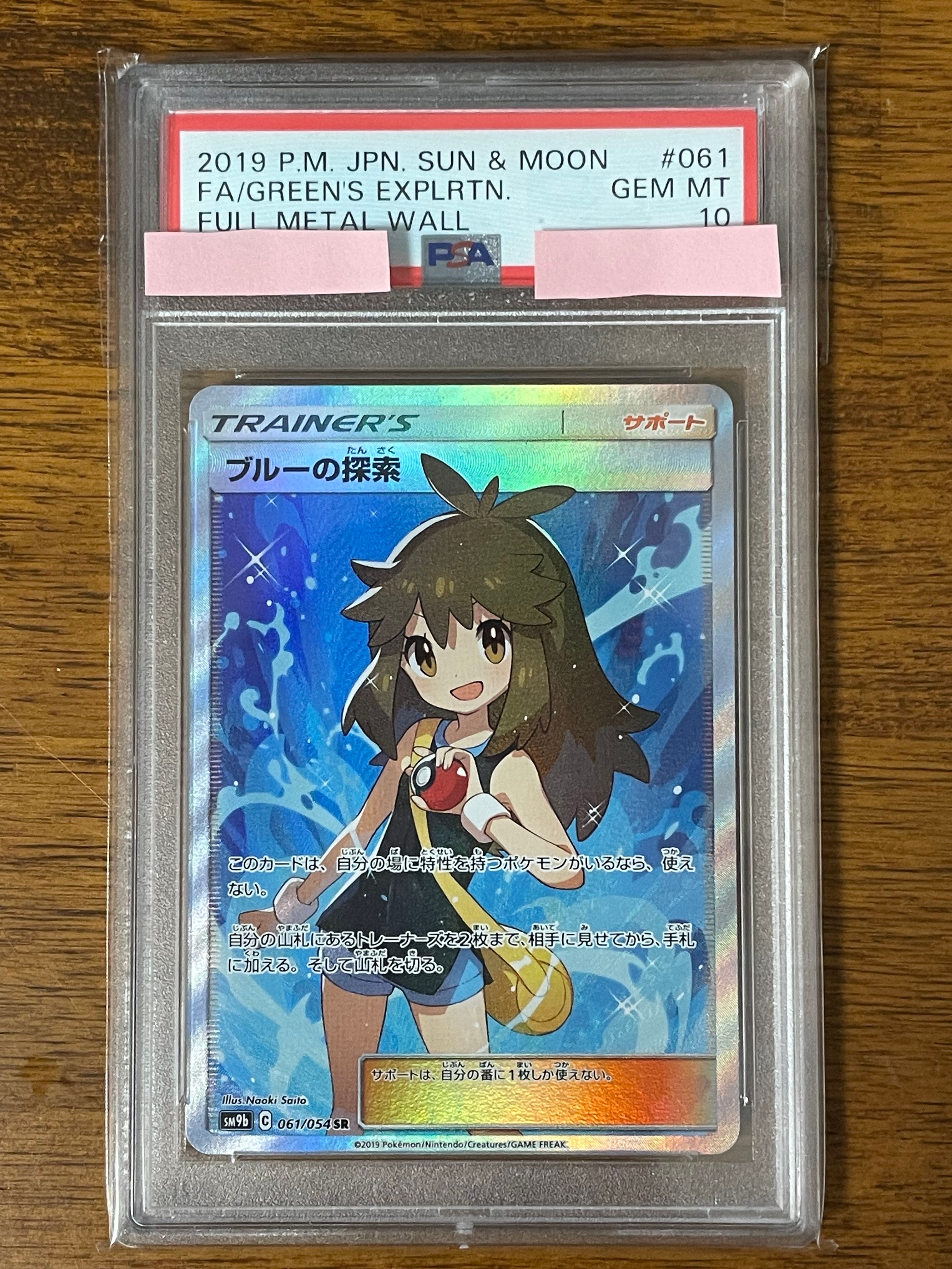 ブルーの探索 SR[SM9b 061/054](強化拡張パック「フルメタルウォール」)