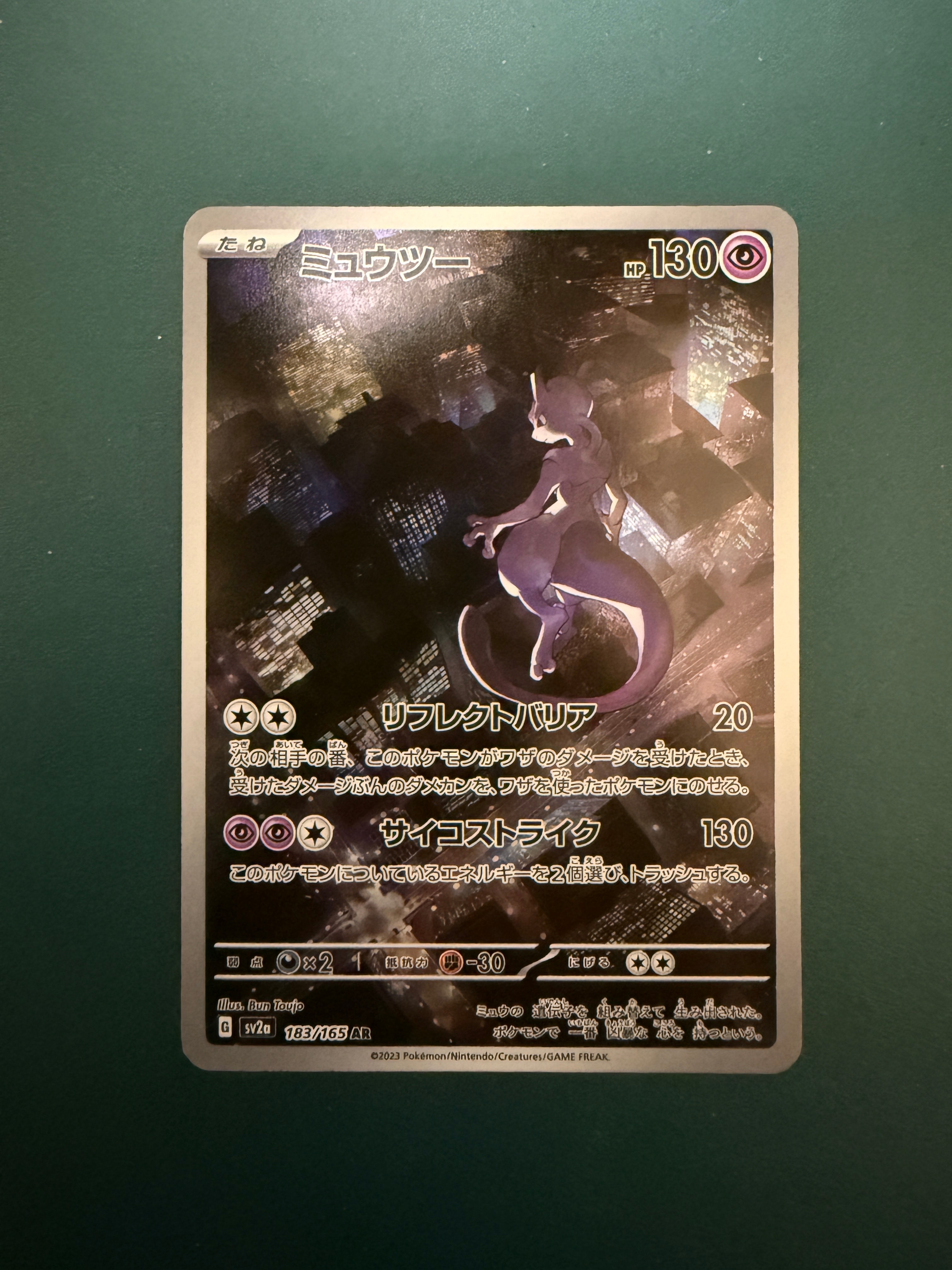 ミュウツー AR[SV2a 183/165](強化拡張パック「ポケモンカード151」)