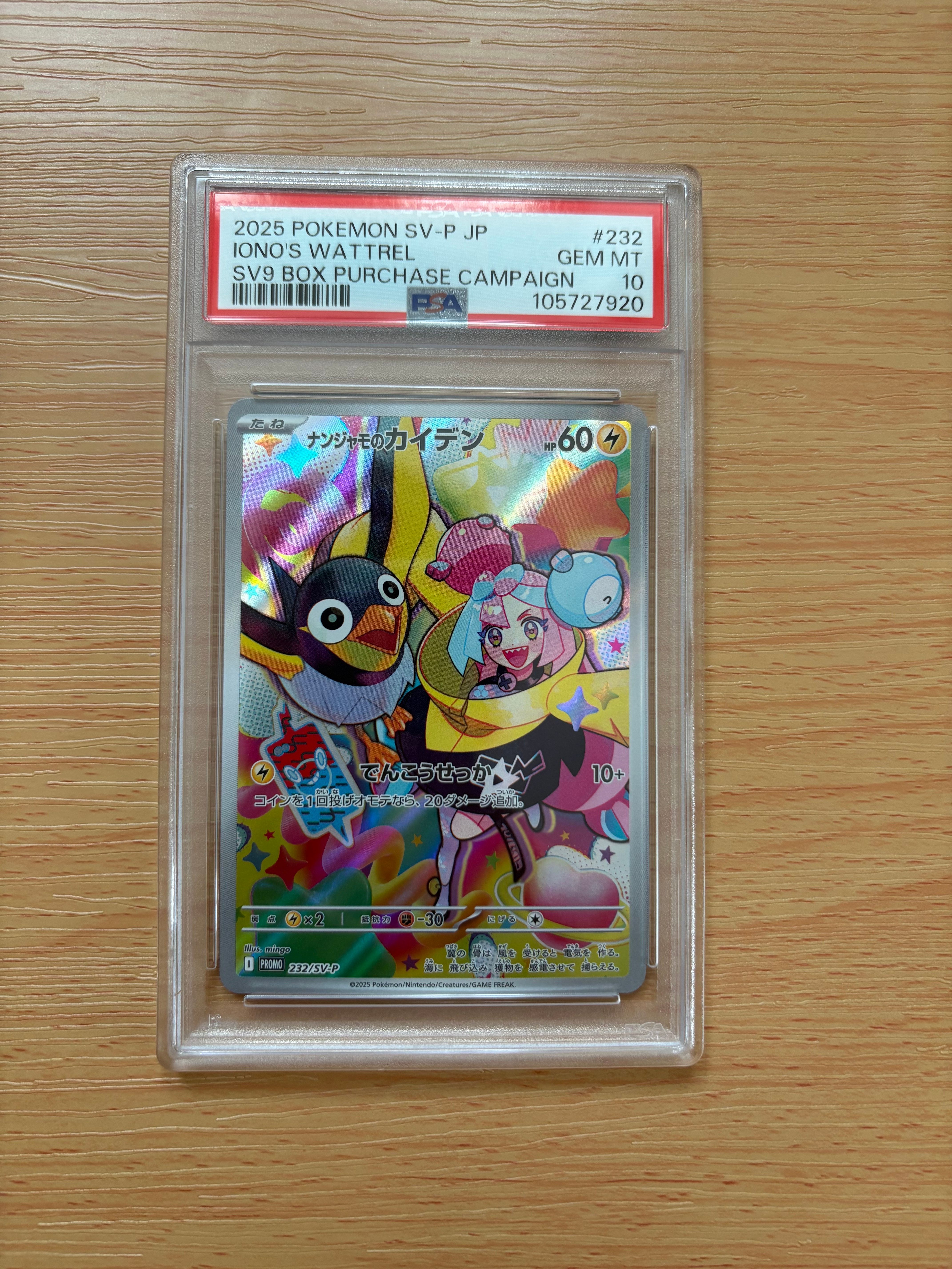 ナンジャモのカイデン P [SV-P 232](プロモーションカード「拡張パック バトルパートナーズ Box購入キャンペーン」)