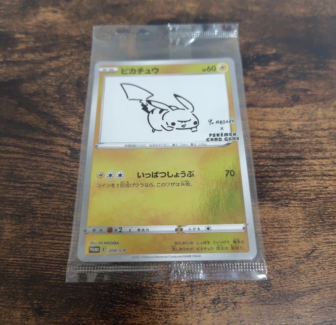 ピカチュウ:プロモ [S-P 208](「YU NAGABA×ポケモンカードゲーム