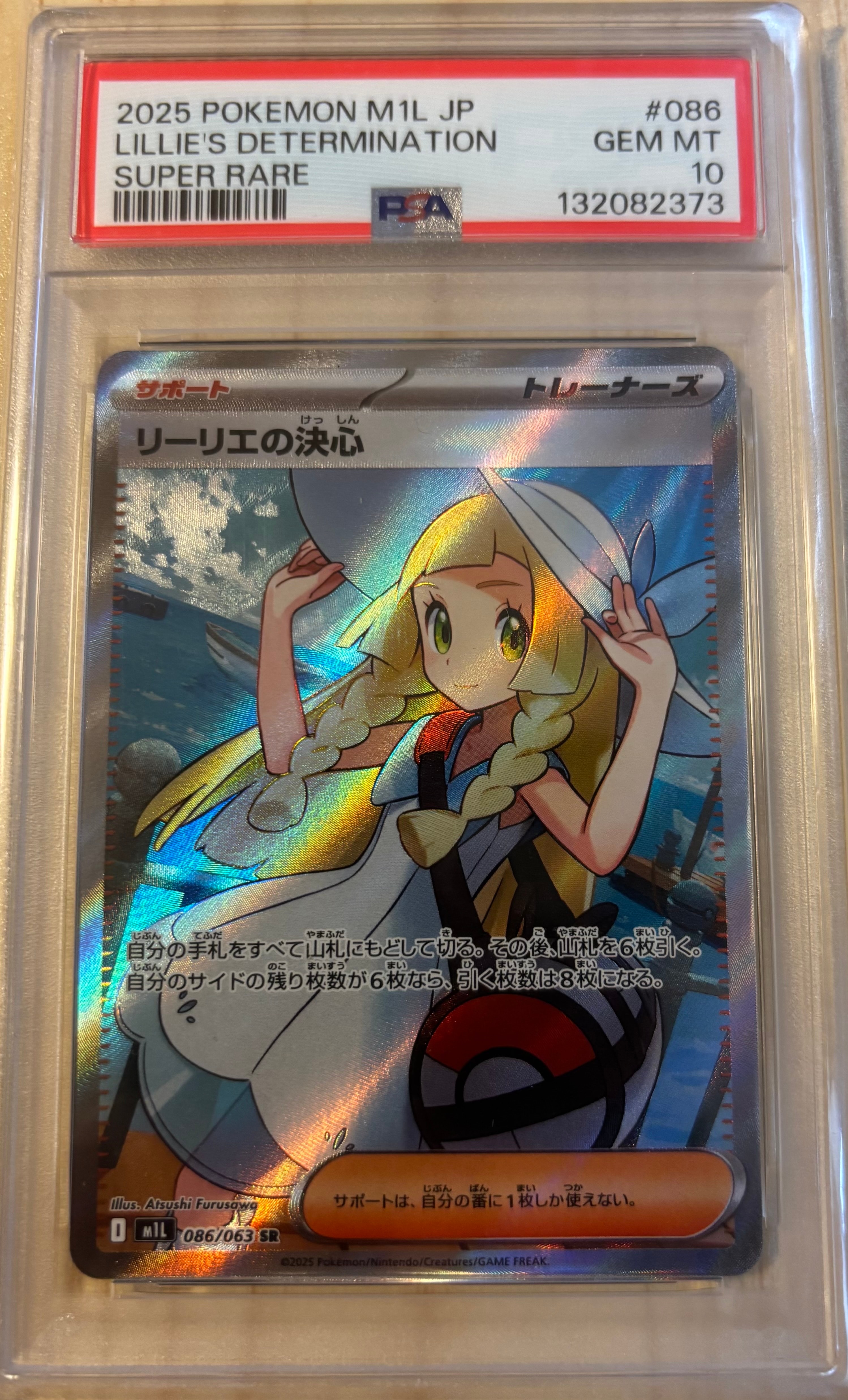 リーリエの決心 SR [M1L 086/063](拡張パック「メガブレイブ」)