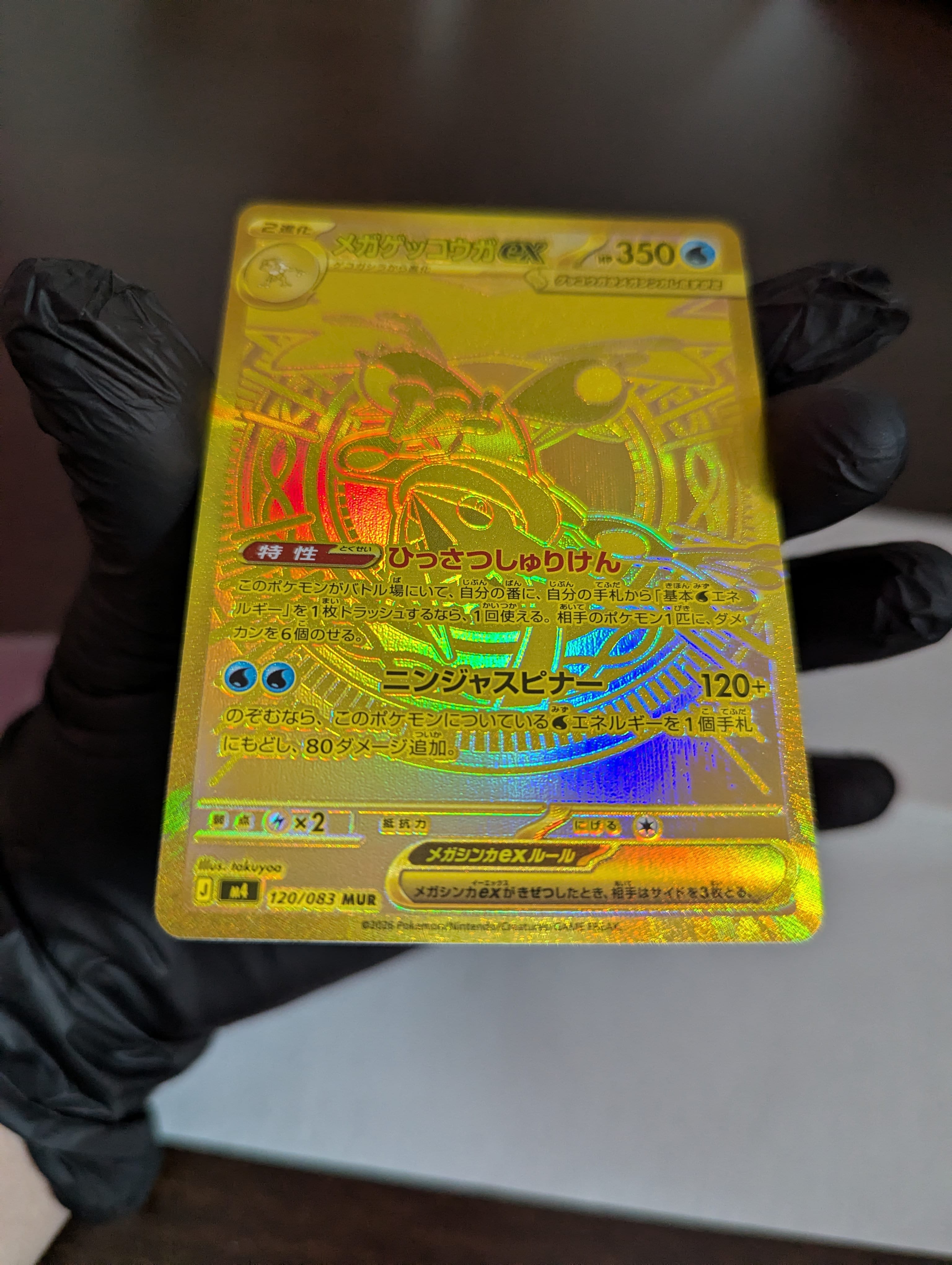 メガゲッコウガex MUR [M4 120/083](拡張パック「ニンジャスピナー」)