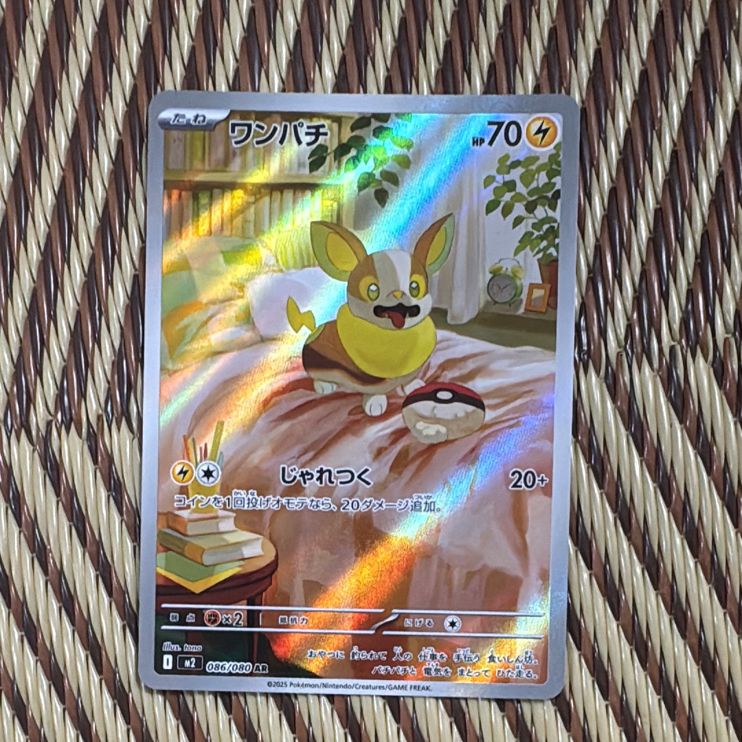 ワンパチ AR [M2 086/080](拡張パック「インフェルノX」)