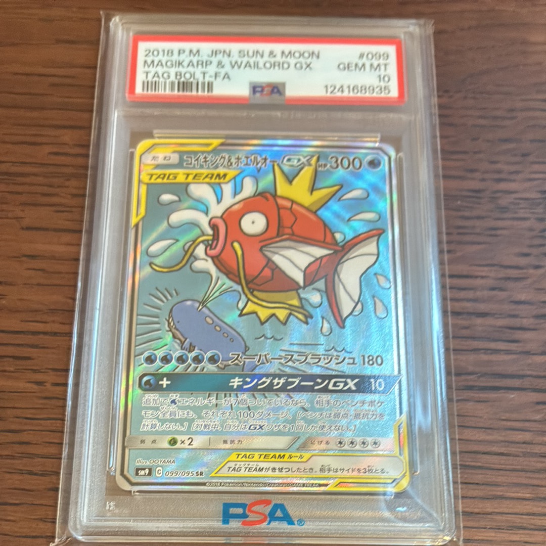 PSA10】コイキング&ホエルオーGX SR: SA[SM9 099/095](拡張パック