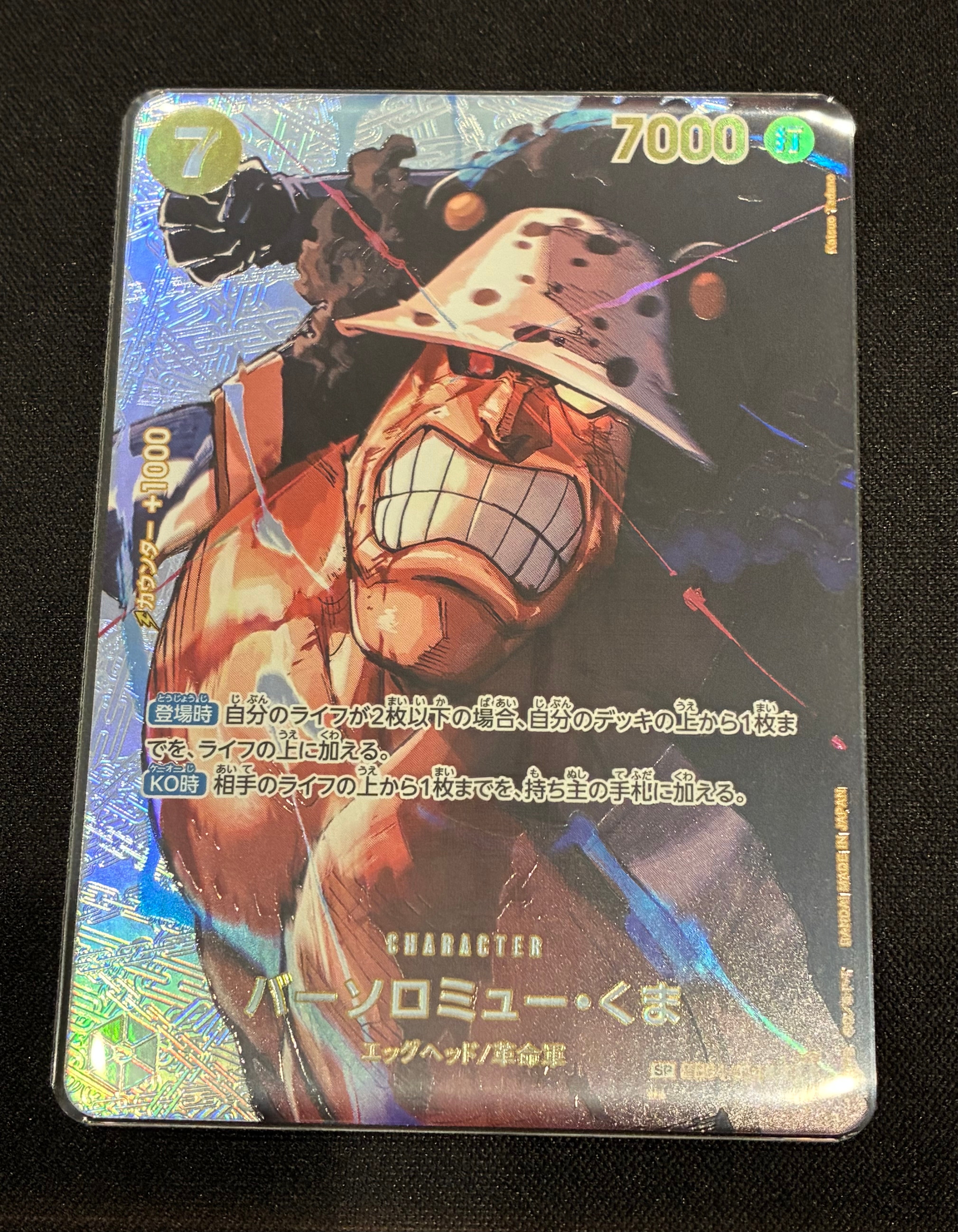 バーソロミュー・くま R-SPC [EB04-054](ブースターパック「決戦の刻」)